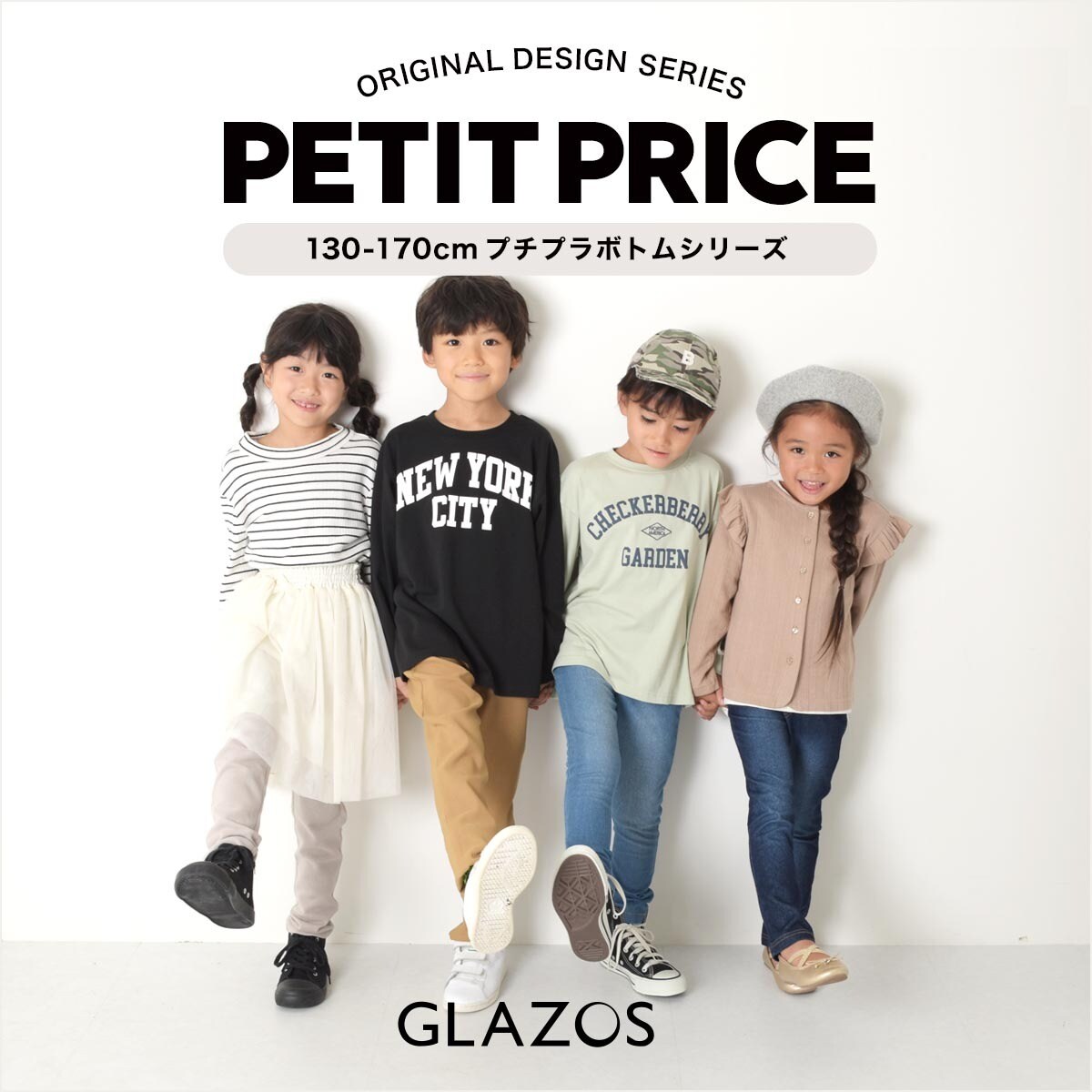 【GLAZOS】大好評のプチプラパンツ