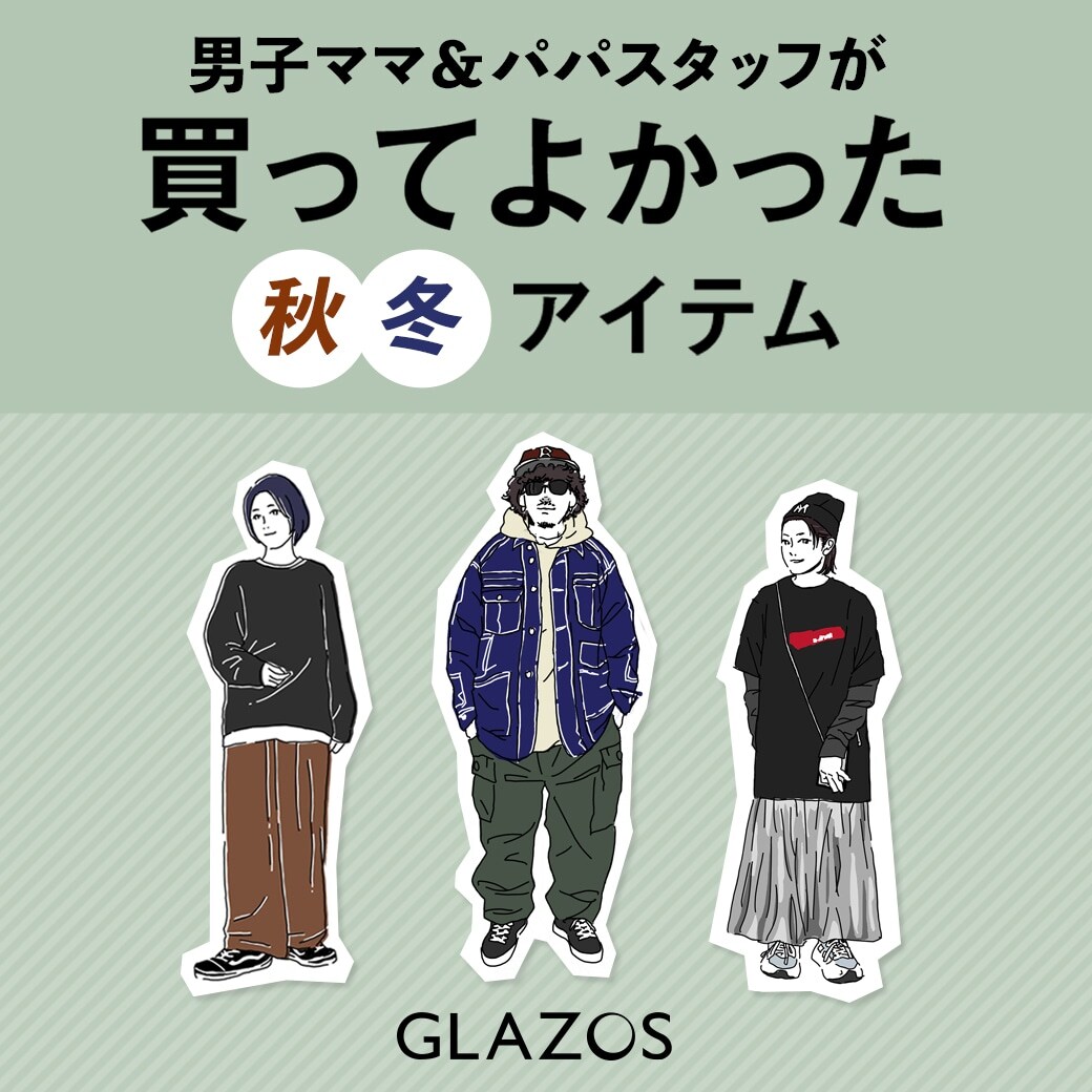 スタッフおすすめ