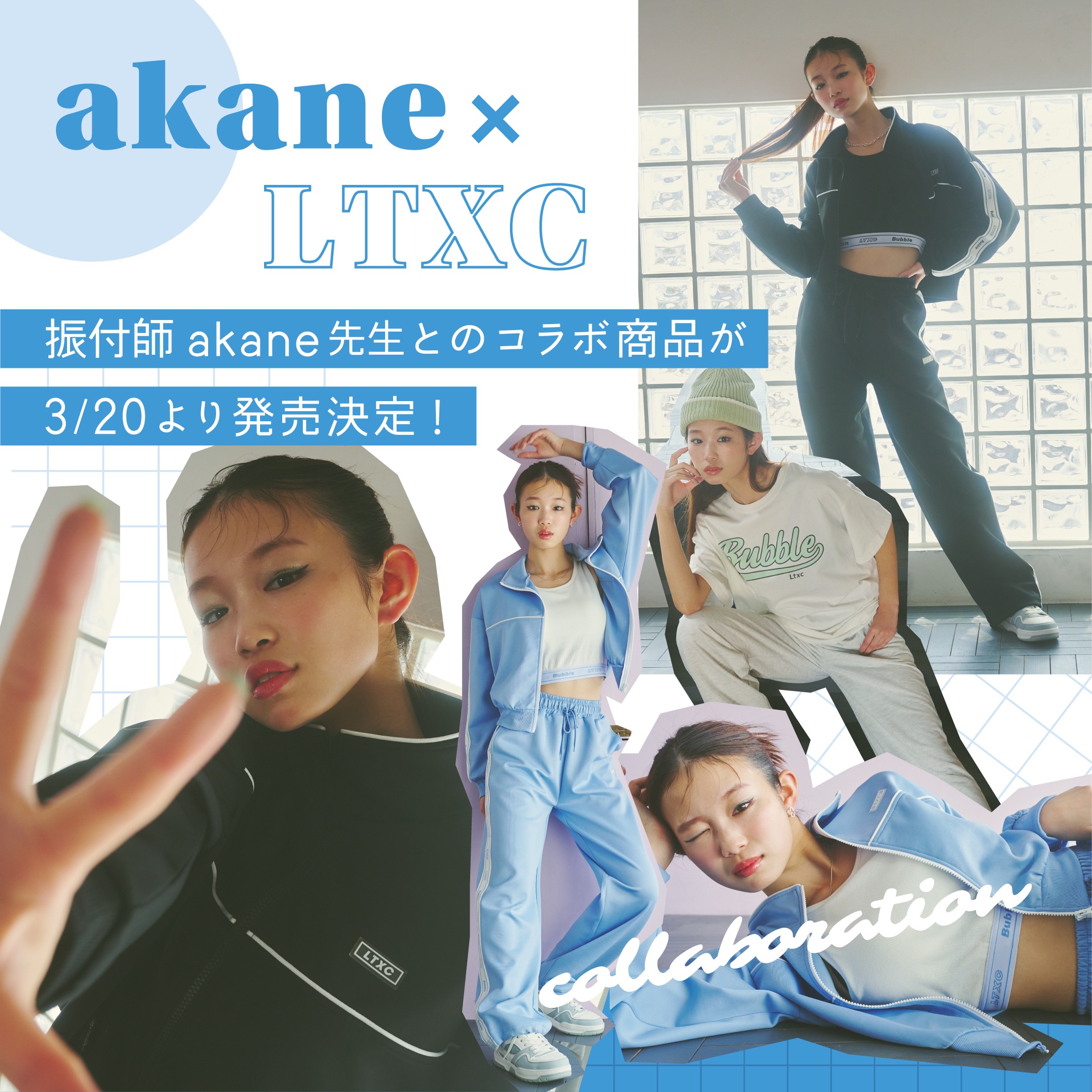 akane×LTXCコラボアイテム第２弾発売&イベント開催決定！