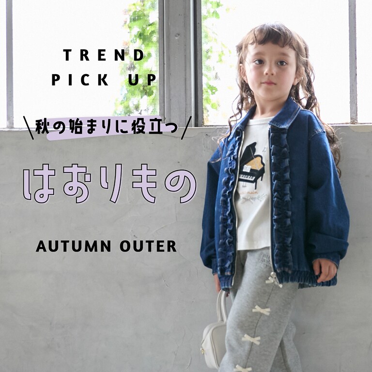 TREND PICK UP この時期に活躍する ロンT