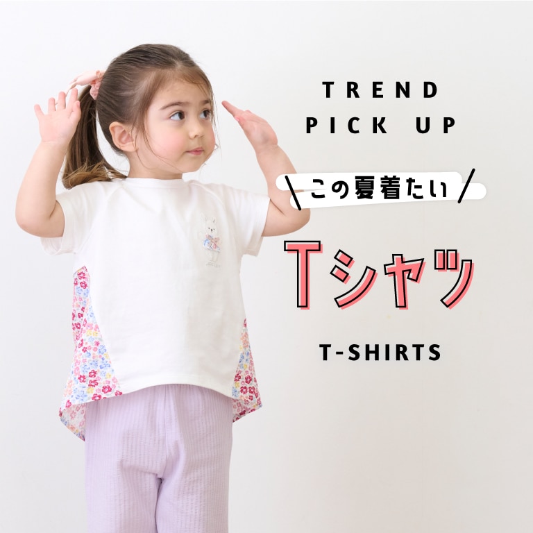 TREND PICK UP この夏着たい Tシャツ