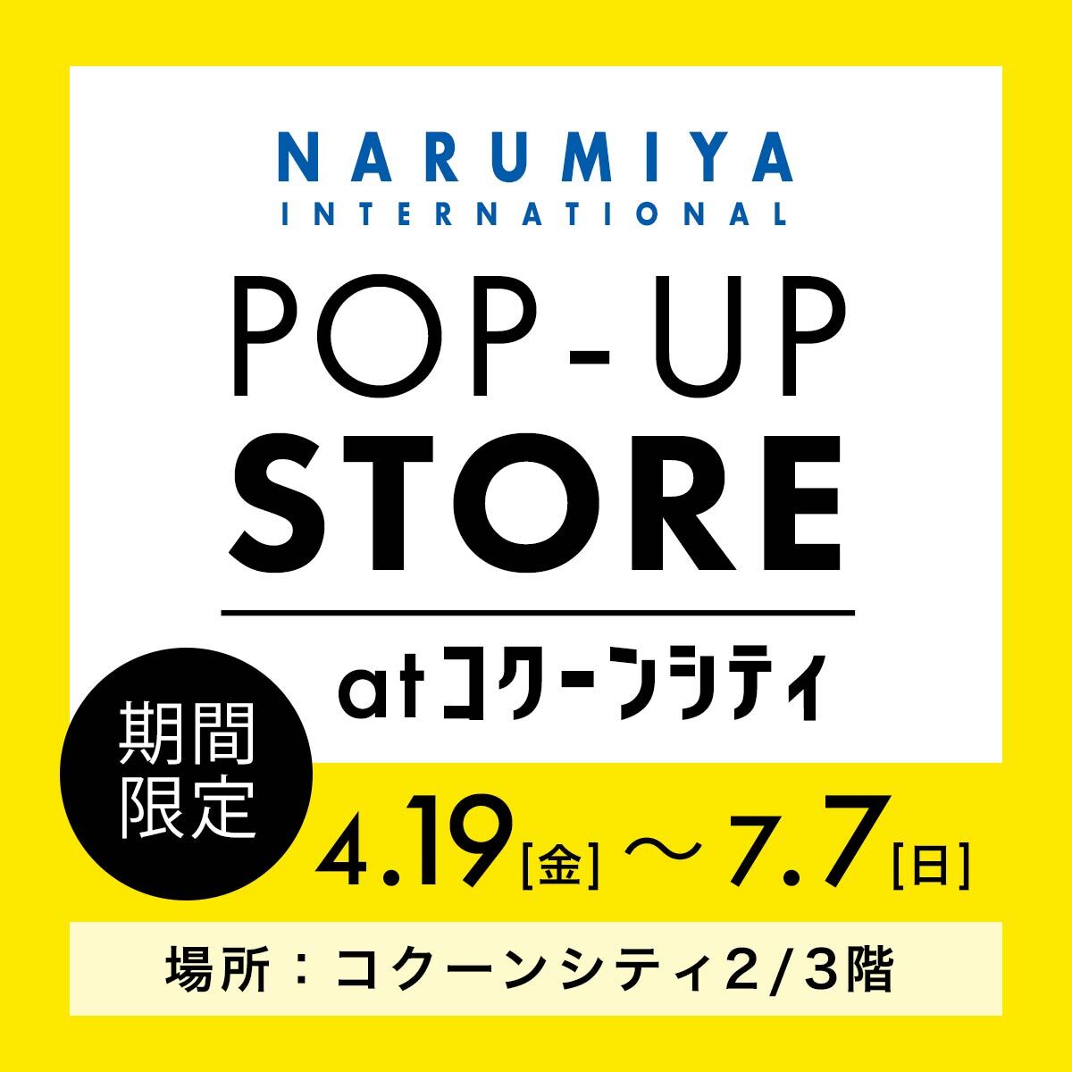 ◆コクーンシティさいたま新都心にナルミヤセレクトショップがOPEN！◆