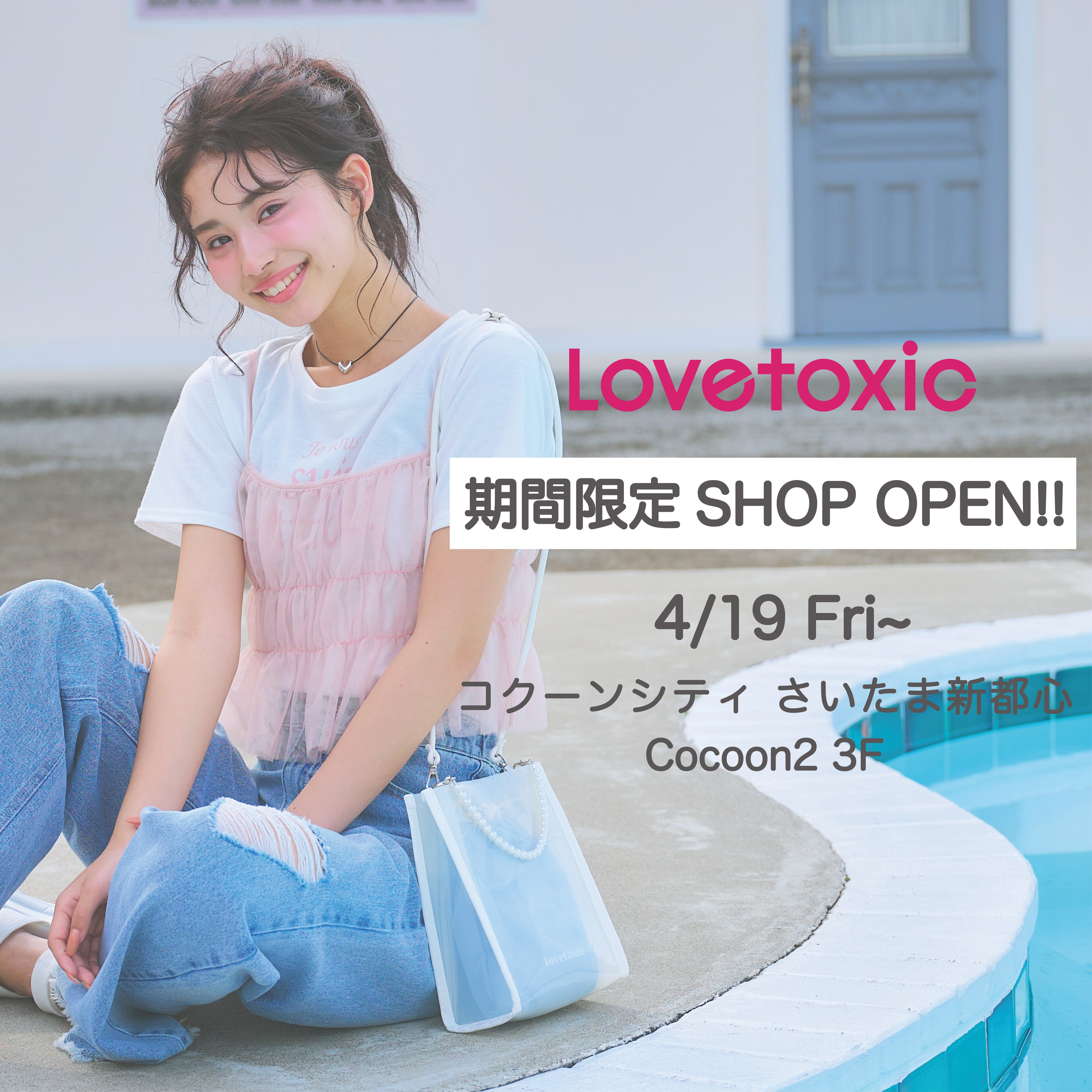 ◆コクーンシティさいたま新都心にナルミヤセレクトショップがOPEN！◆