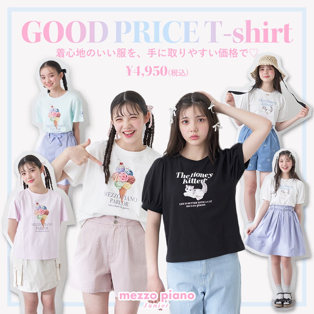 mezzo piano junior『毎日着てほしい』という想いを込めた、GOOD PRICE Tシャツが登場！