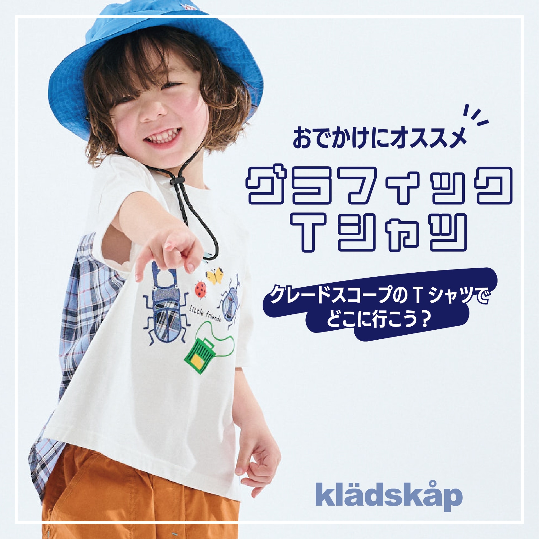 クレードスコープより、おでかけにおススメ！グラフィックTシャツをご紹介♪