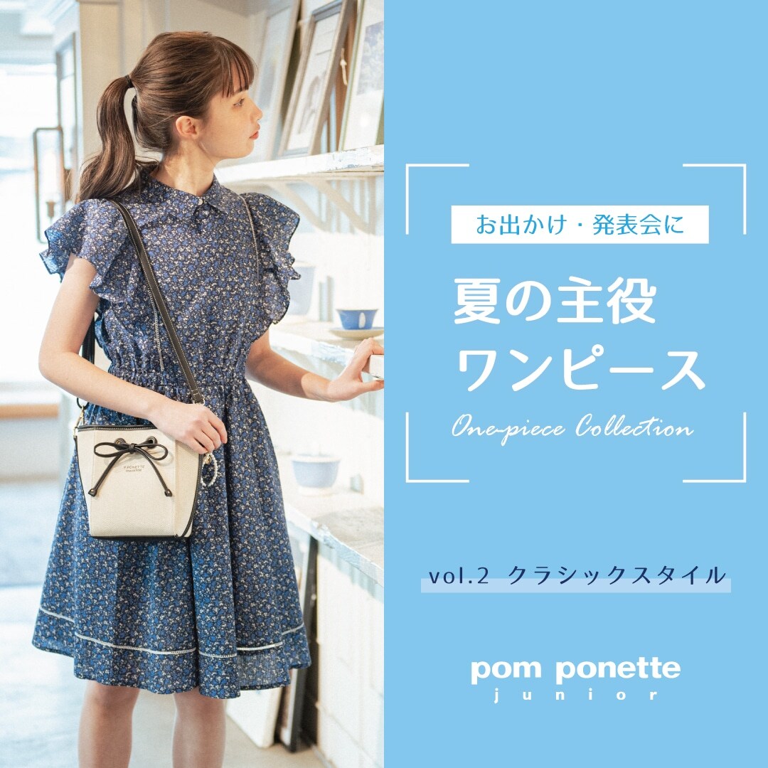 ポンポネット ジュニア(pom ponette junior)のワンピース- 子ども服の  