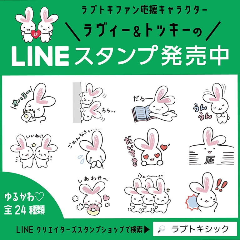 Lovetoixc  LINEスタンプ発売！