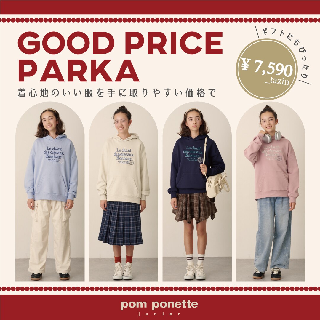 【GOOD PRICE】パーカが新登場！ pom ponette junior