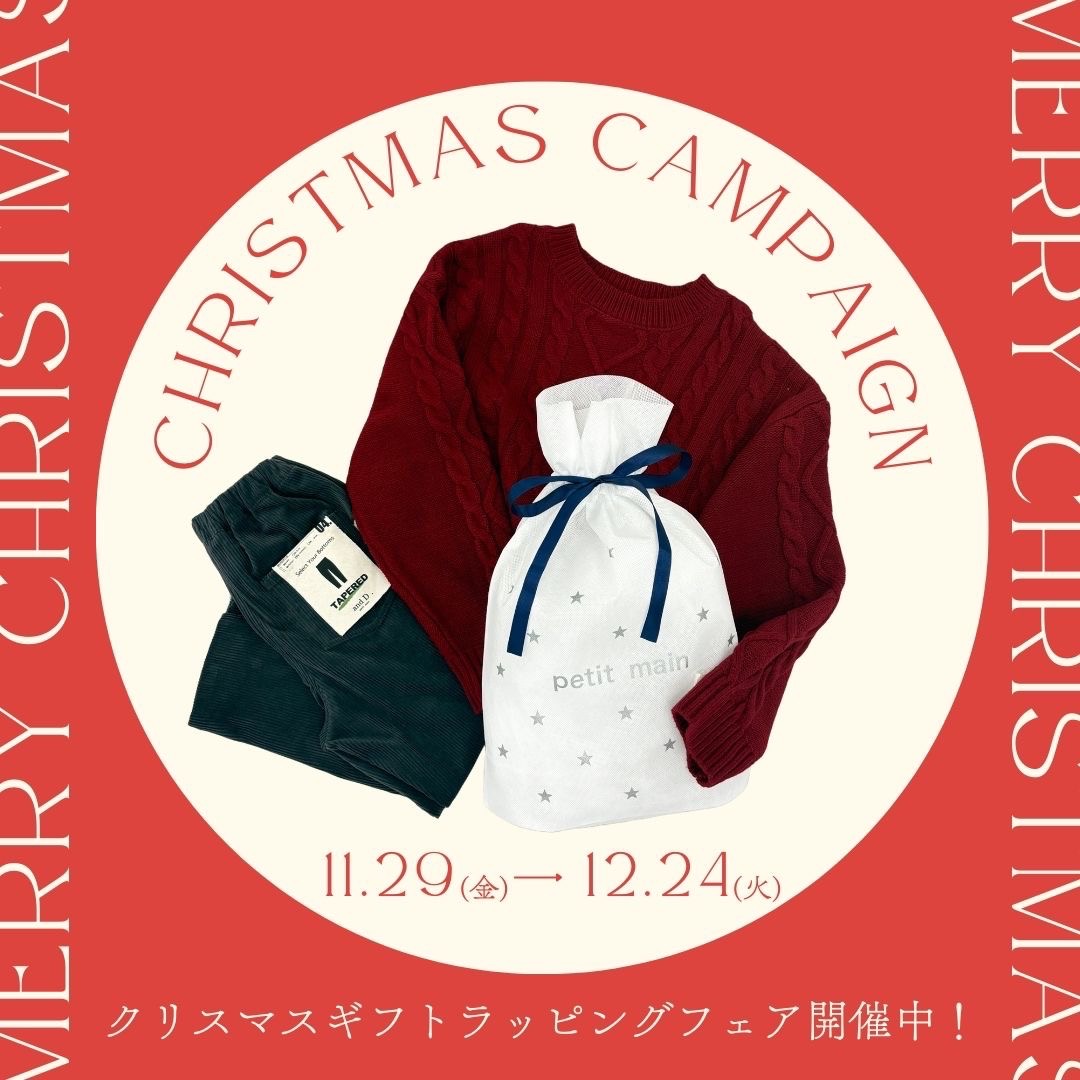 【andD.petit main】クリスマスフェア開催♪
