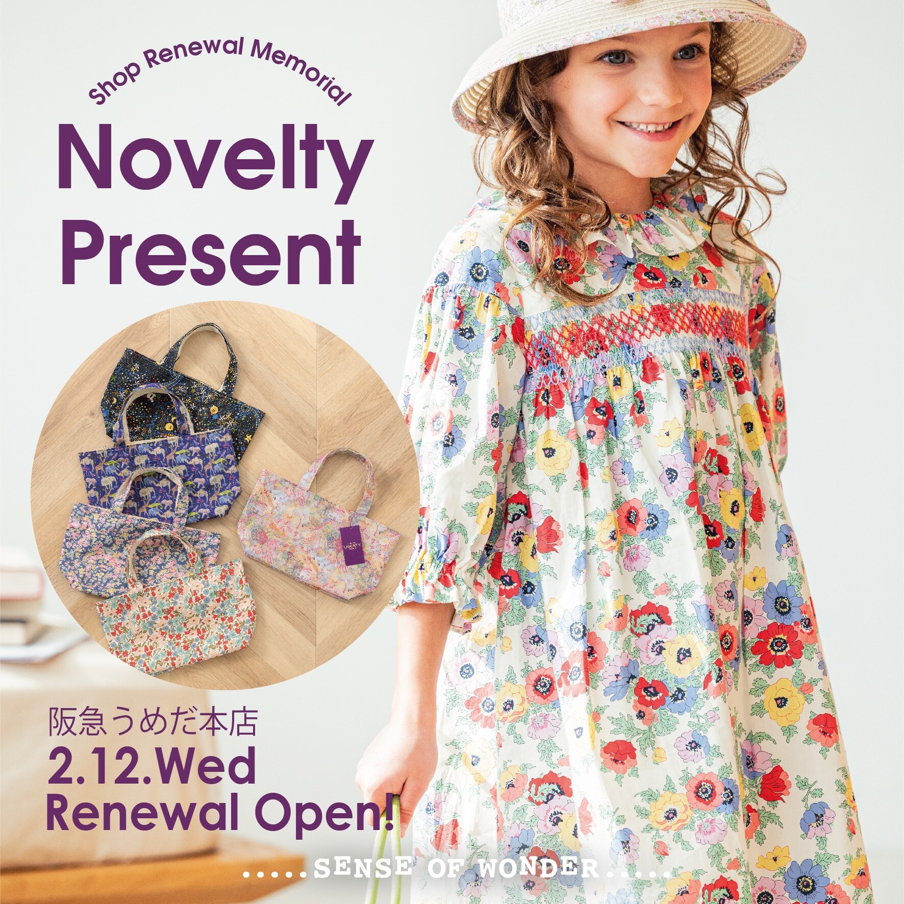 【センス オブ ワンダー】2/12(水）阪急うめだ本店リニューアルOPEN！