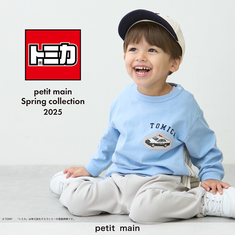 【petit main】トミカ コレクション