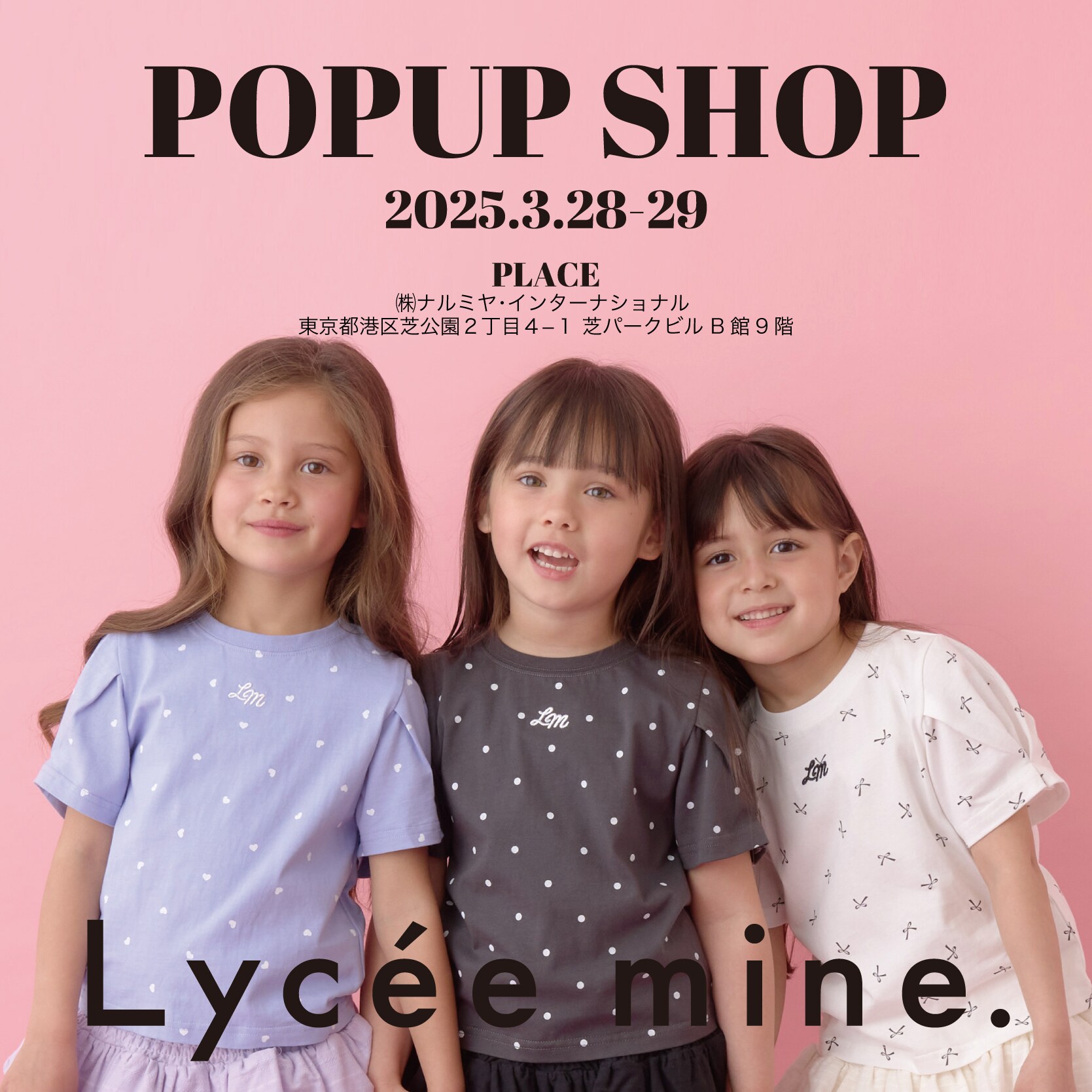 |リセマイン| 【ブランド初】POPUP SHOP開催!