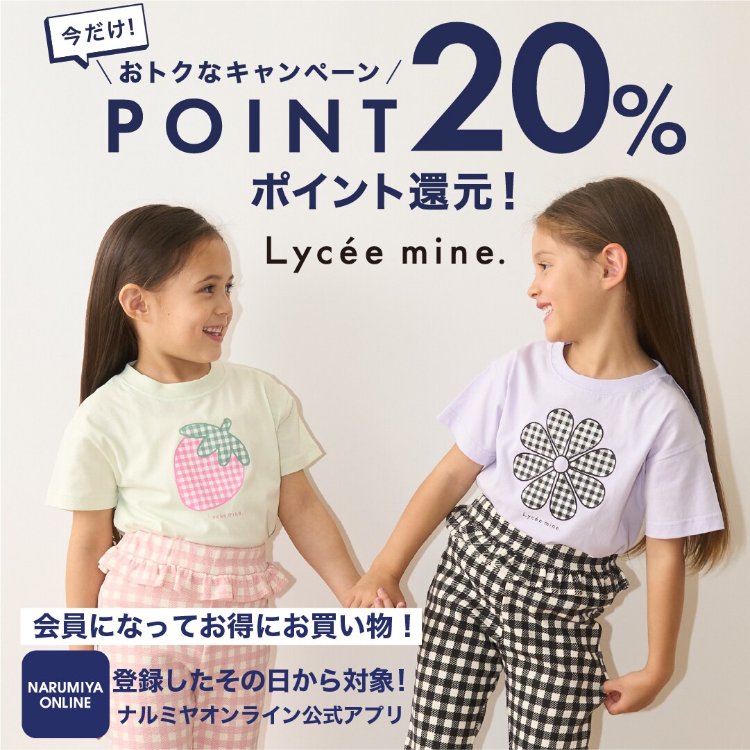 |リセマイン| 今だけ!お買い物で20%ポイント還元!!