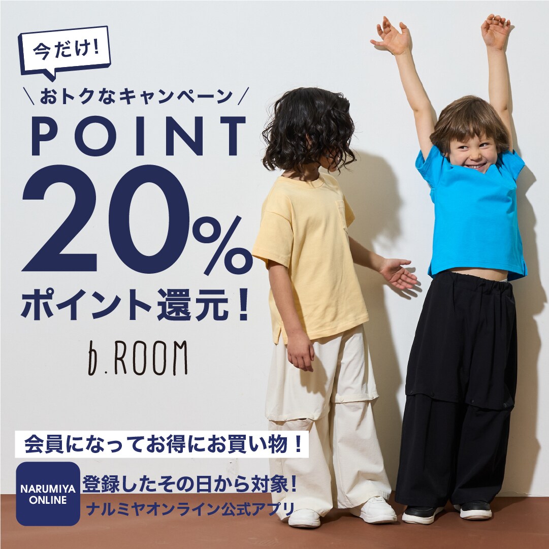 |ビールーム|  今だけ！お買い物で20%ポイント還元！！