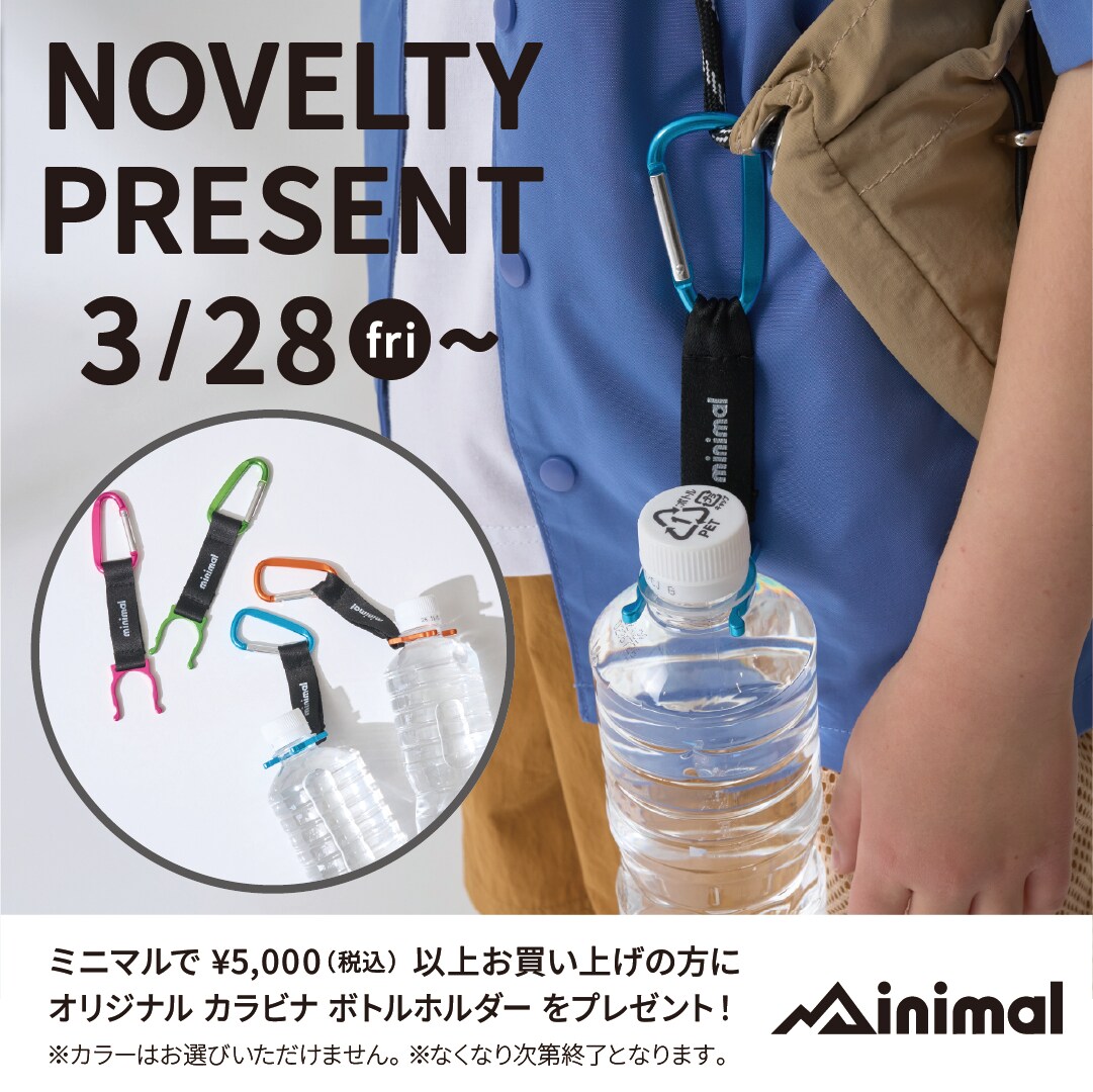 |ミニマル| 28（金）から！ノベルティフェア開催！！
