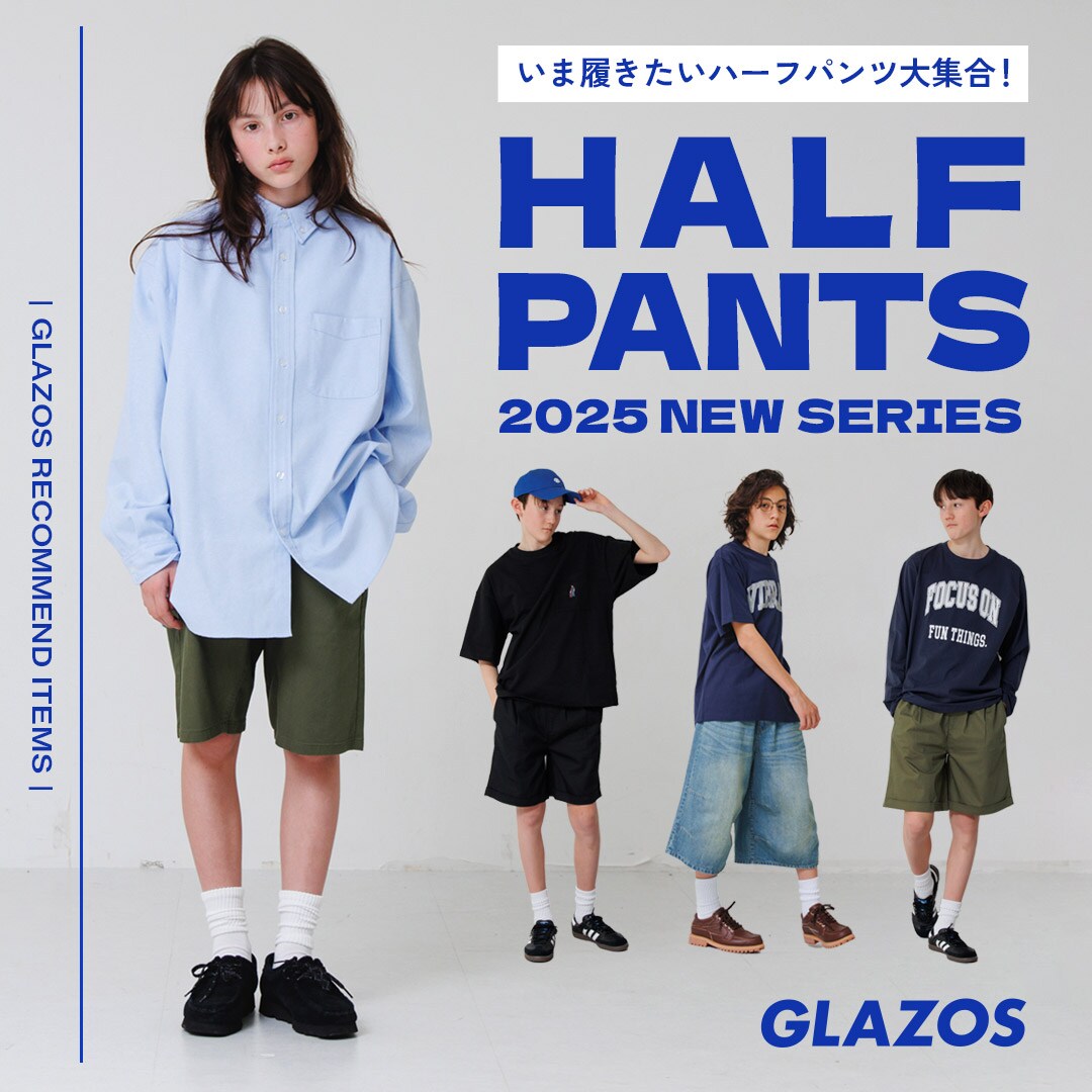 今こそ履きたいハーフパンツ！