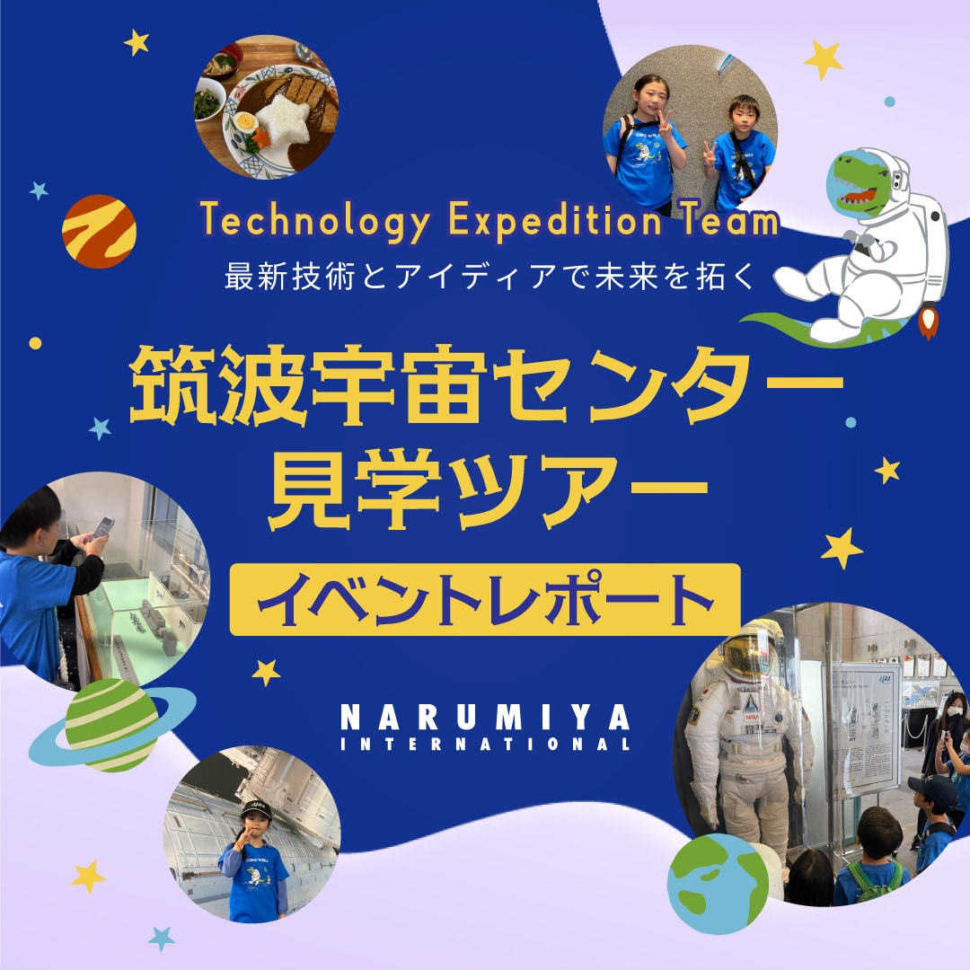 「筑波宇宙センター見学ツアー」イベントレポート！