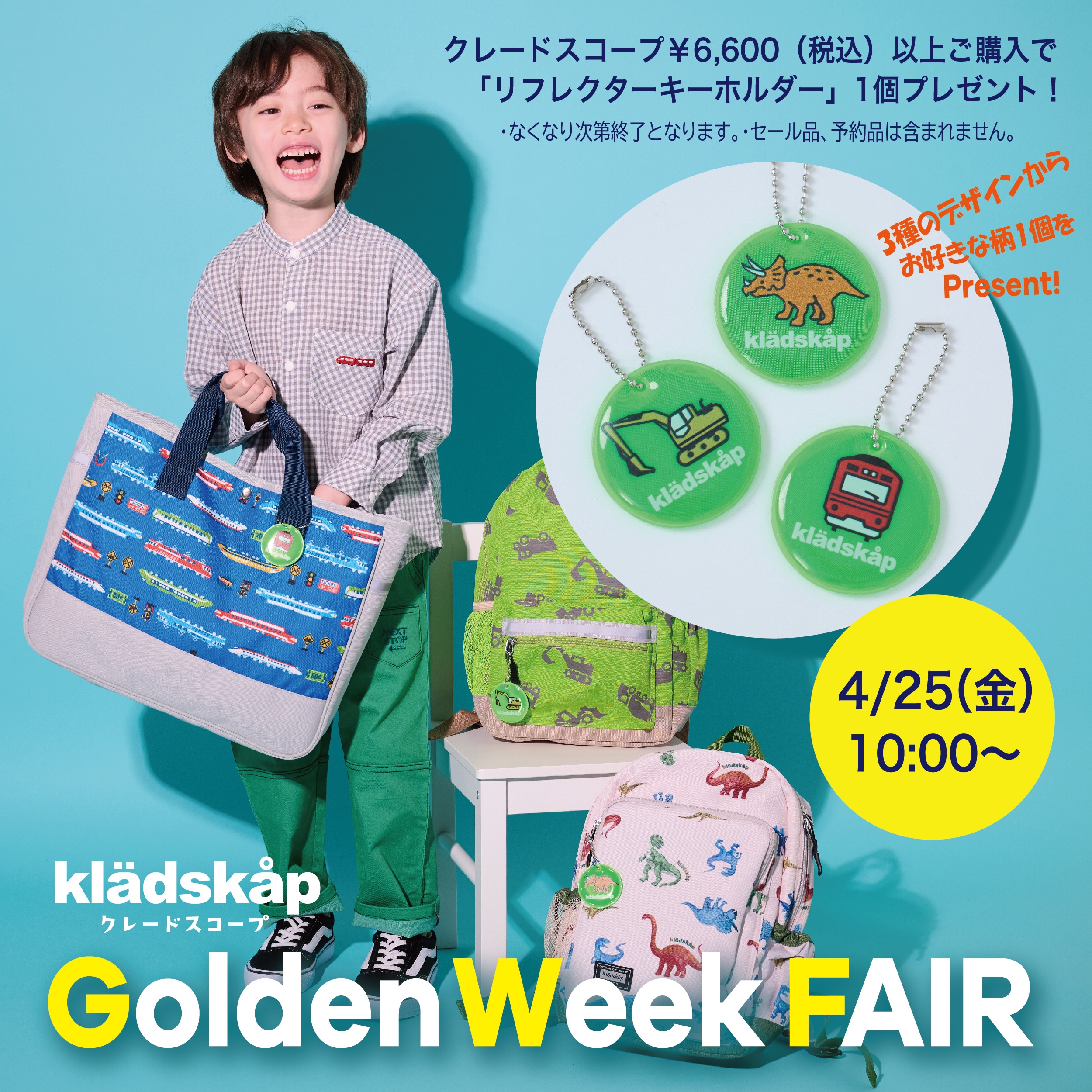 クレードスコープにて4/25（金）より、Golden Week FAIR開催！オリジナル「リフレクターチャーム」プレゼント♪