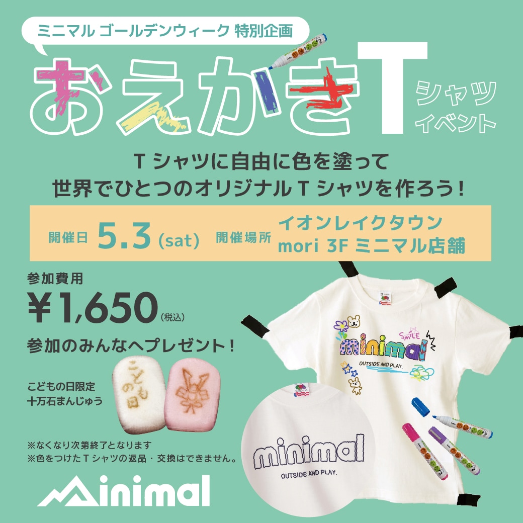 〈ワークショップイベント開催〉ミニマル イオンレイクタウン店にて、世界でひとつのオリジナルTシャツを作ろう！