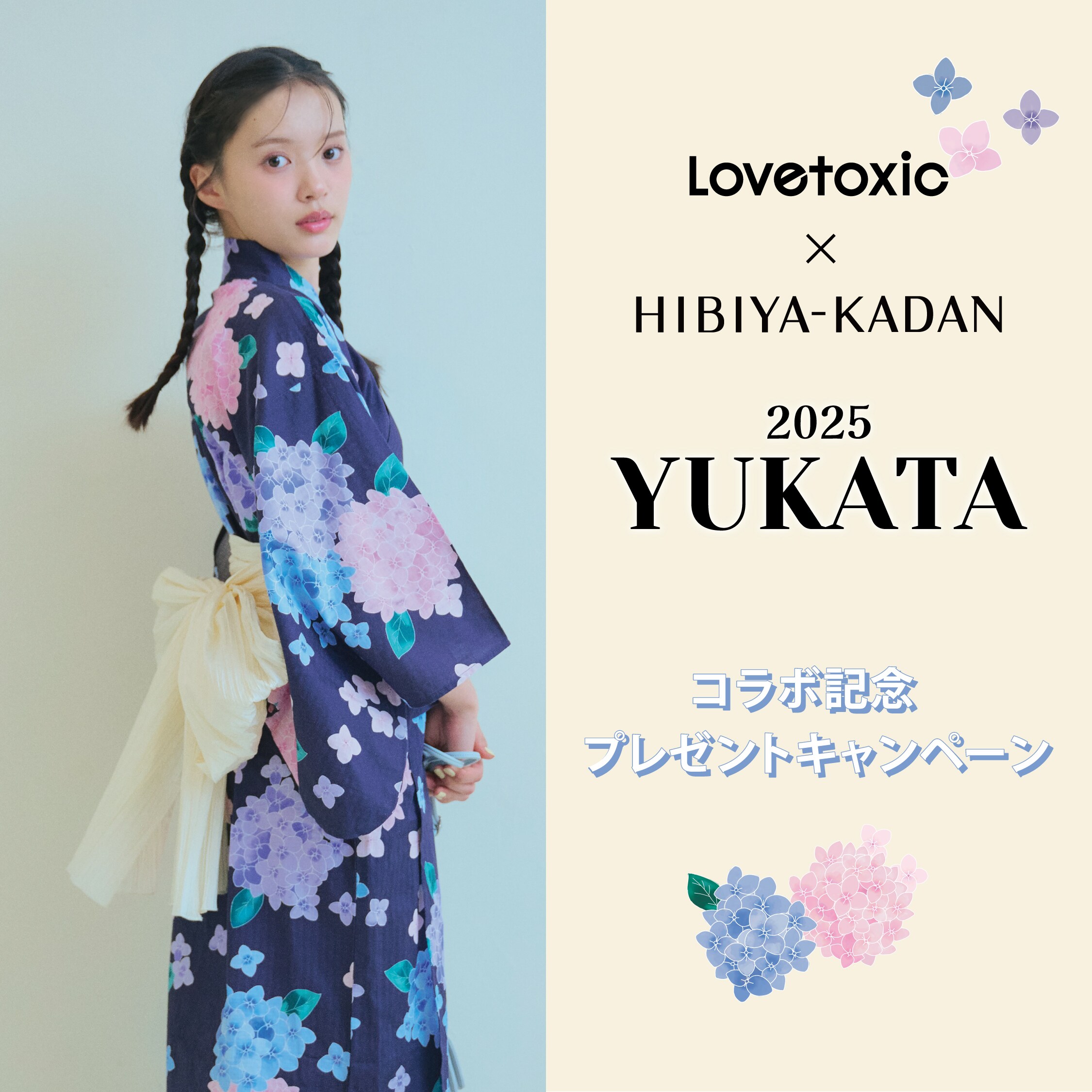 日比谷花壇×Lovetoixic プレゼントキャンペーン実施中!