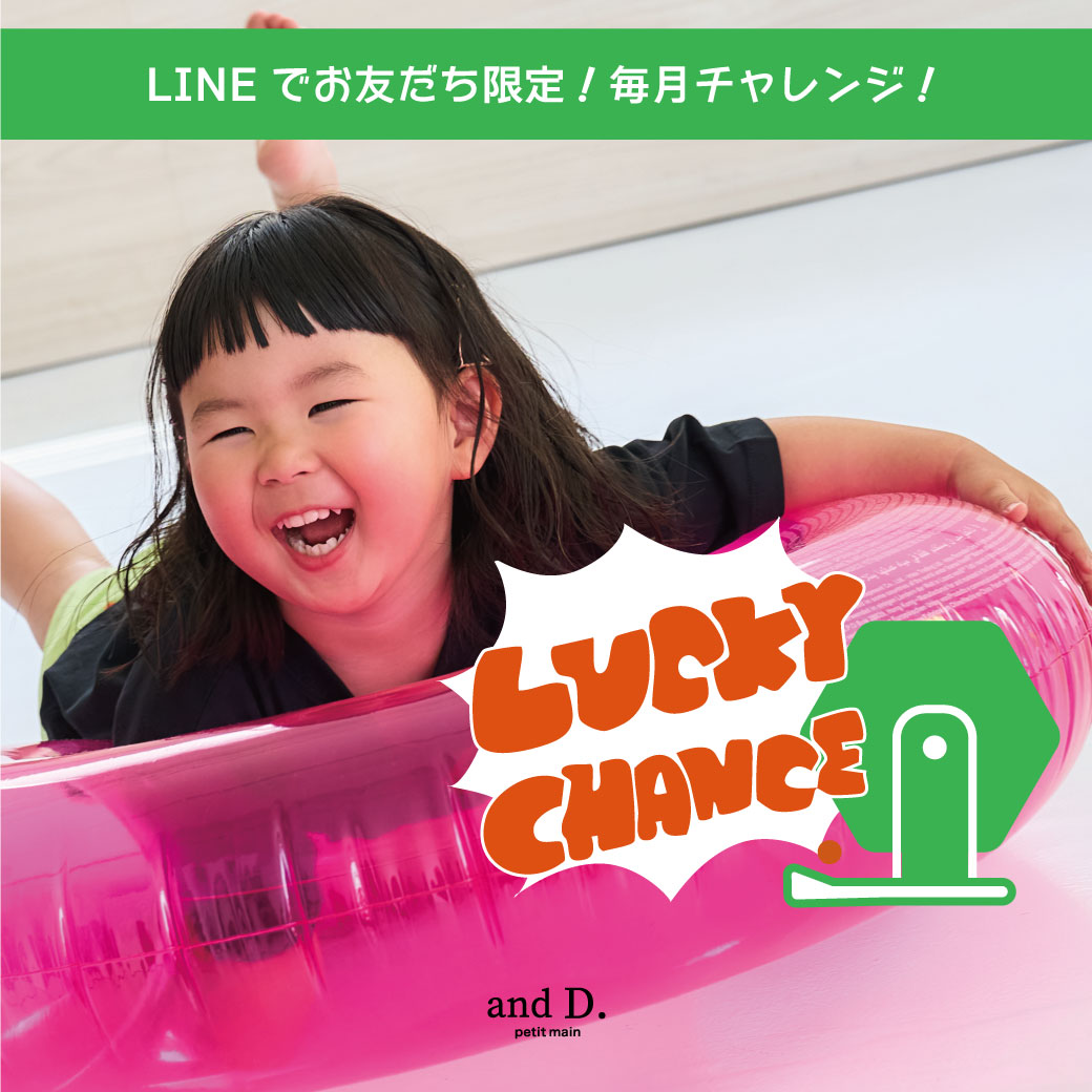 【andD.petit main】店舗限定！LINEチャレンジ！