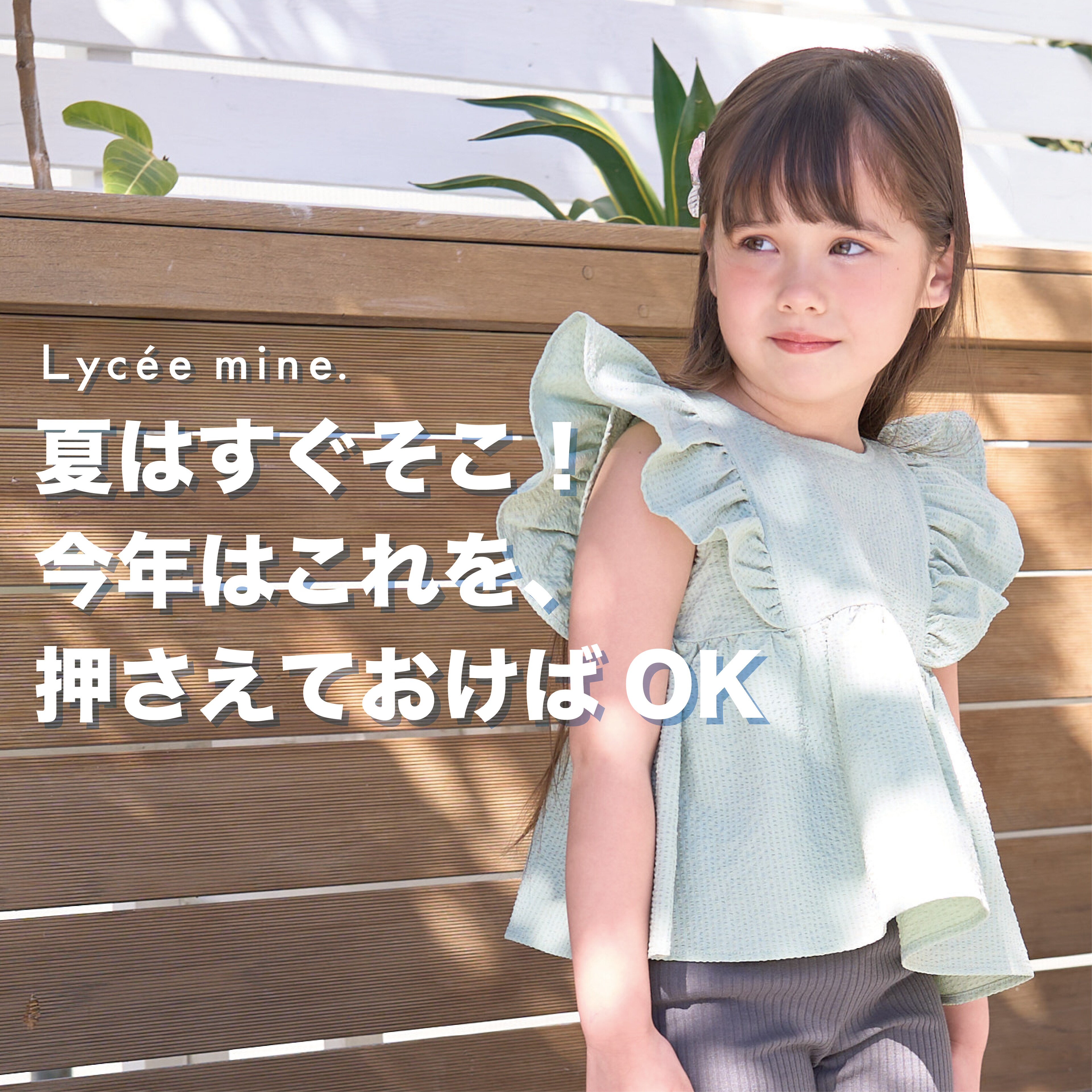 |リセマイン|夏はすぐそこ!今年はこれを押さえておけばOK