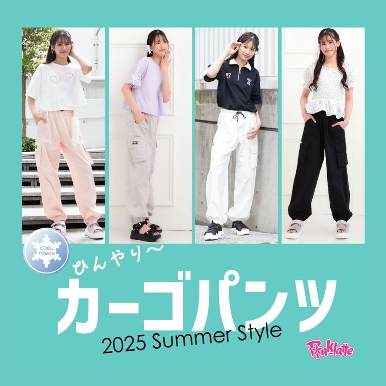 <PINK-latte>涼しくオシャレに!ピンクラテの最旬カーゴパンツ♪