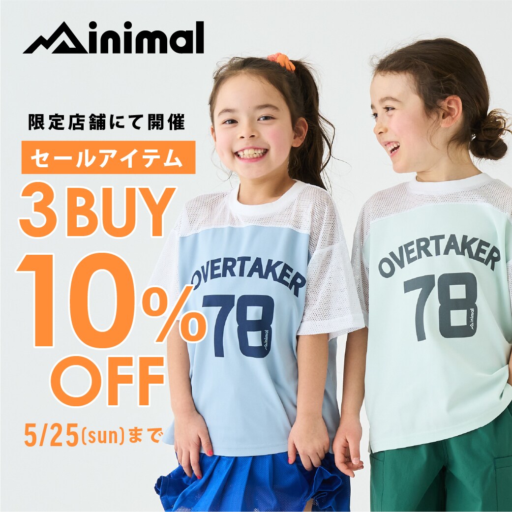 ミニマル 限定店舗にてセールアイテム3BUY10%OFF!!