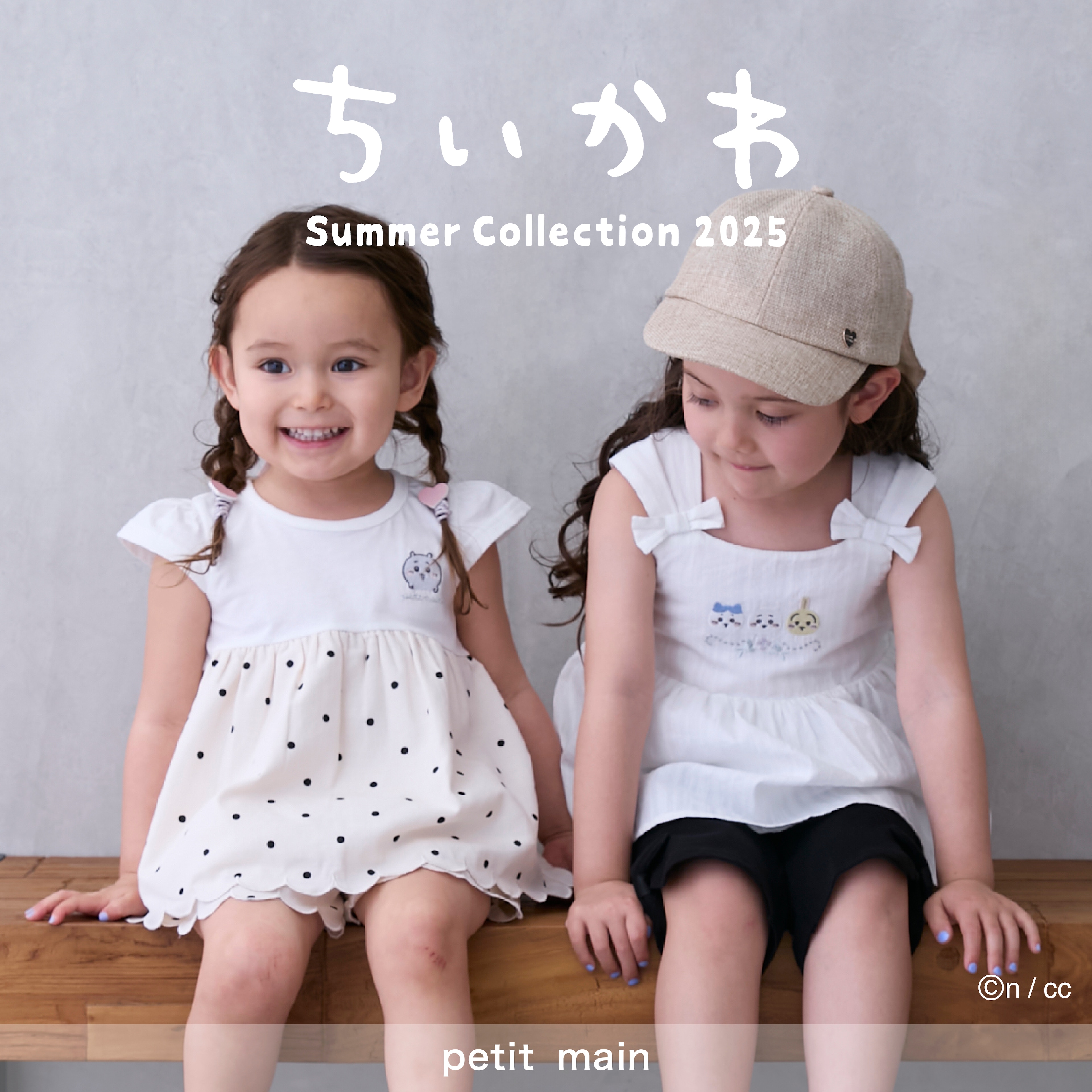 【petit main】ちいかわ SUMMER COLLECTION 2025