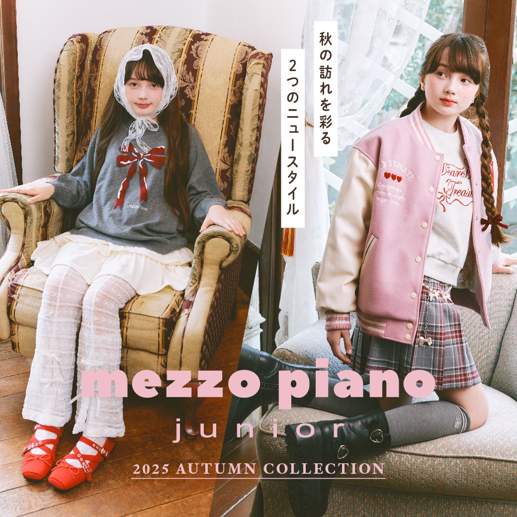 メゾピアノ ジュニア AUTUMN COLLECTION