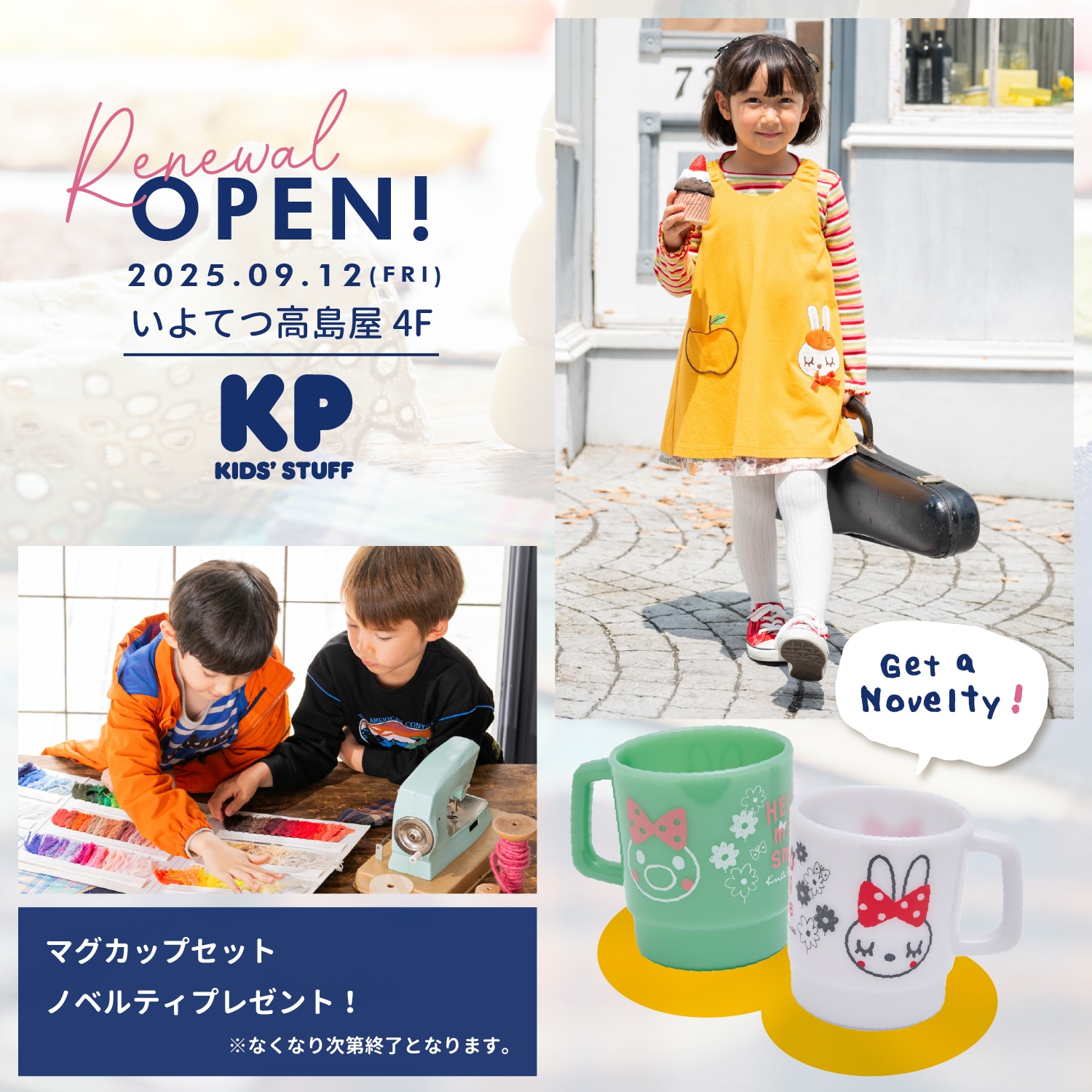 KP:【いよてつ高島屋】9/12(金)リニューアルオープン!
