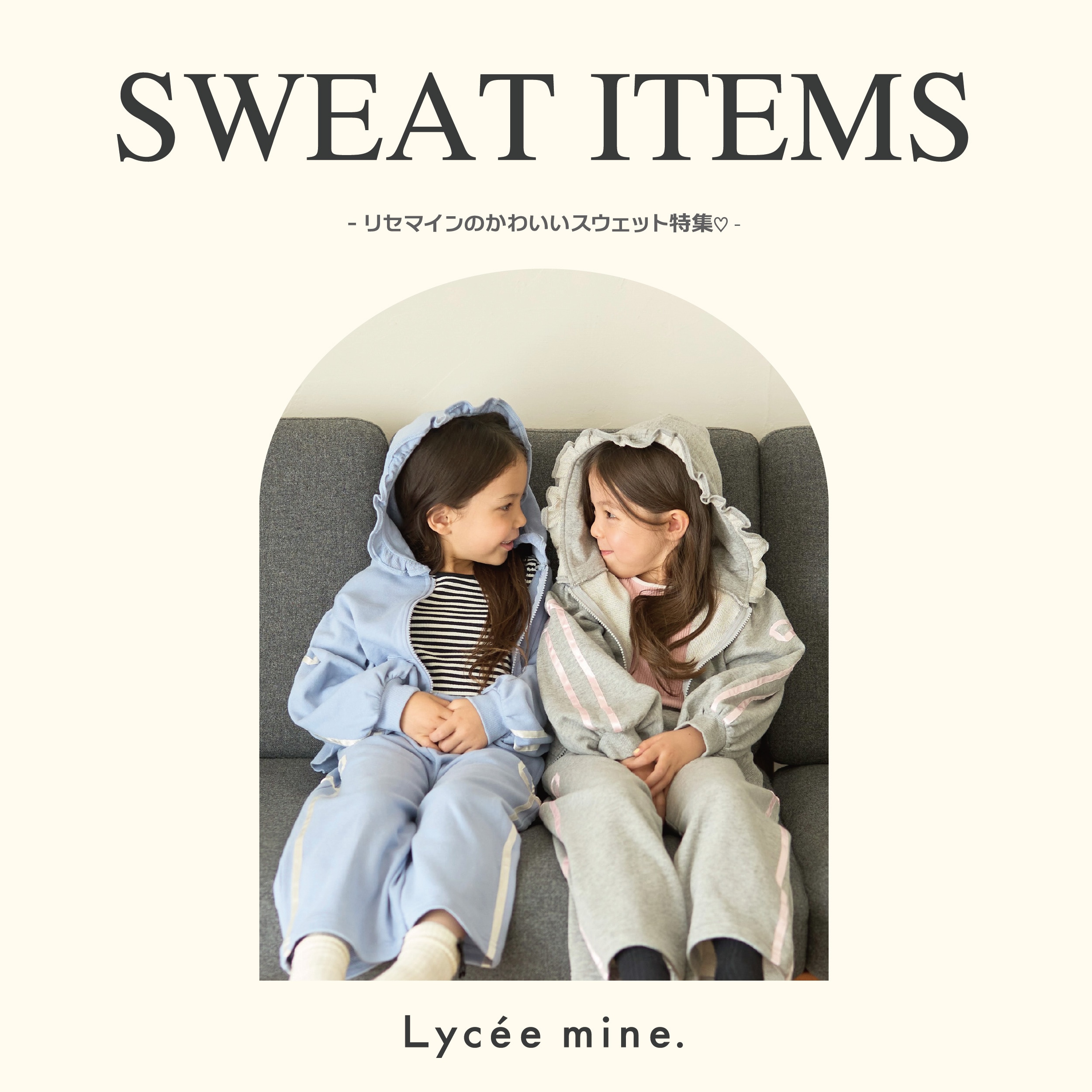 |リセマイン|SWEAT ITEMS