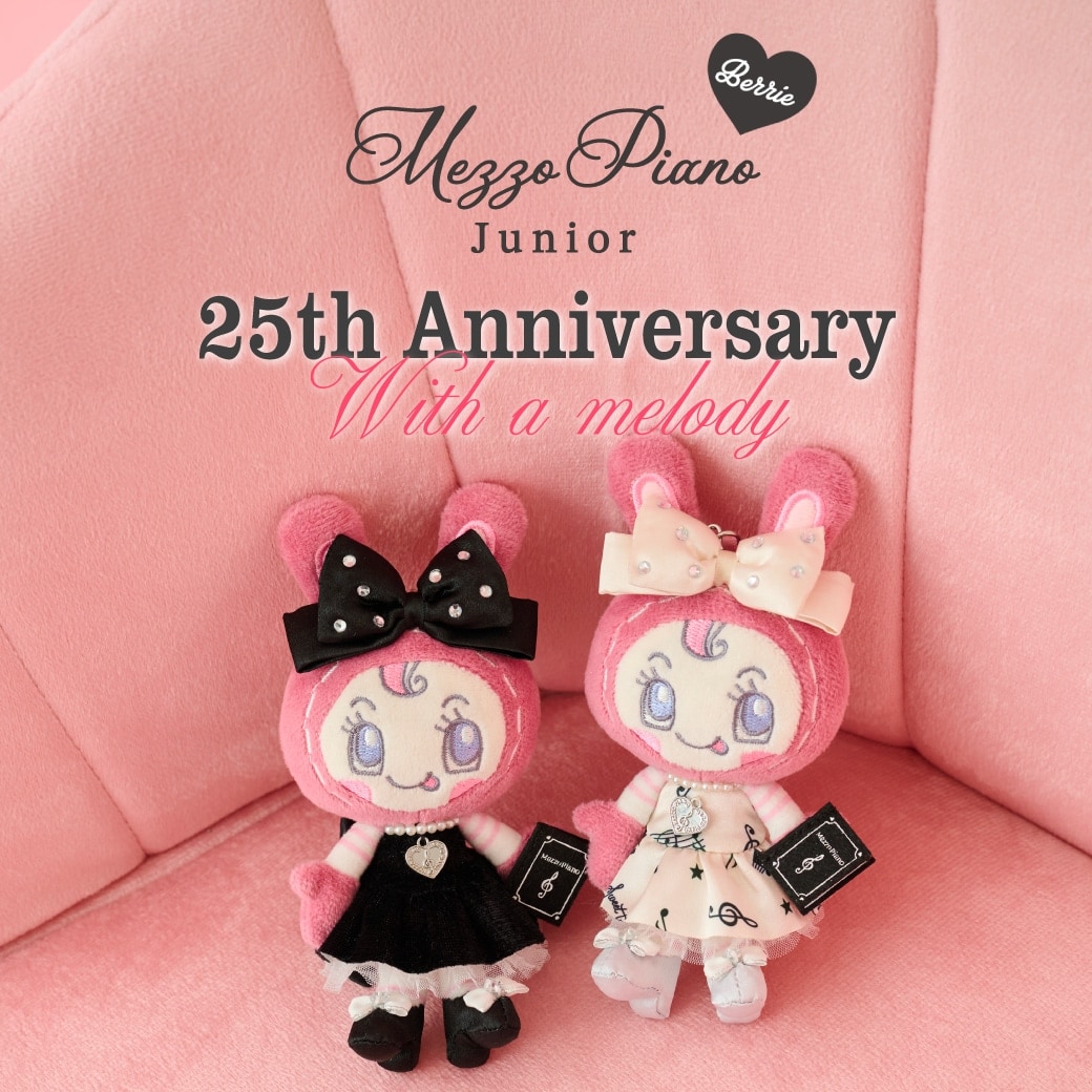【予告】メゾピアノジュニア25th記念「発表会ベリエちゃん」アイテム登場！