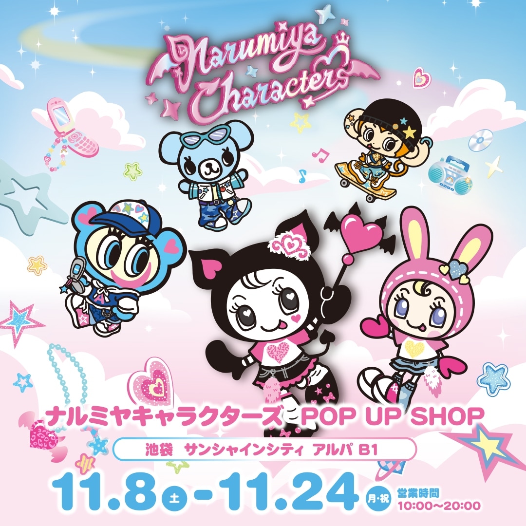 【予告】ナルミヤキャラクターズ POP UP SHOP in サンシャインシティオープン