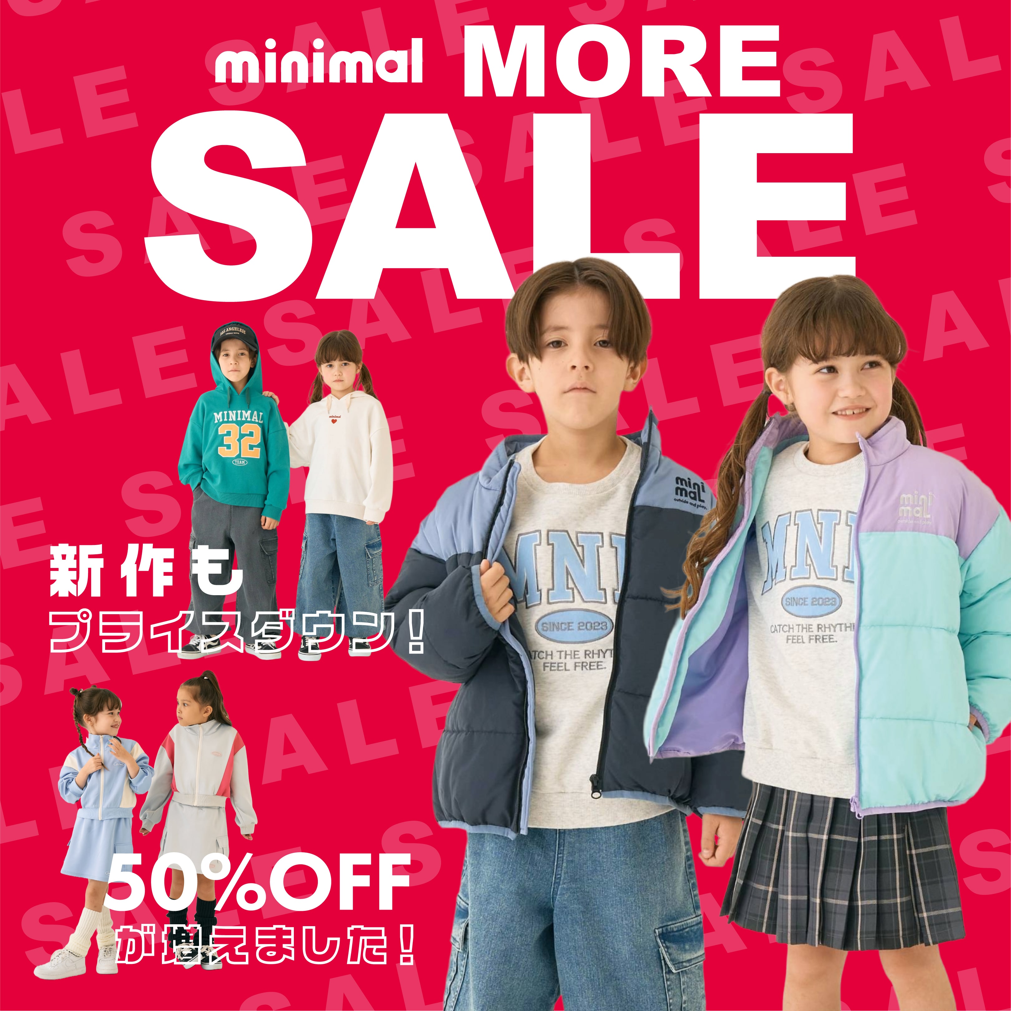 ミニマルセール 50%OFFアイテムが増えました！
