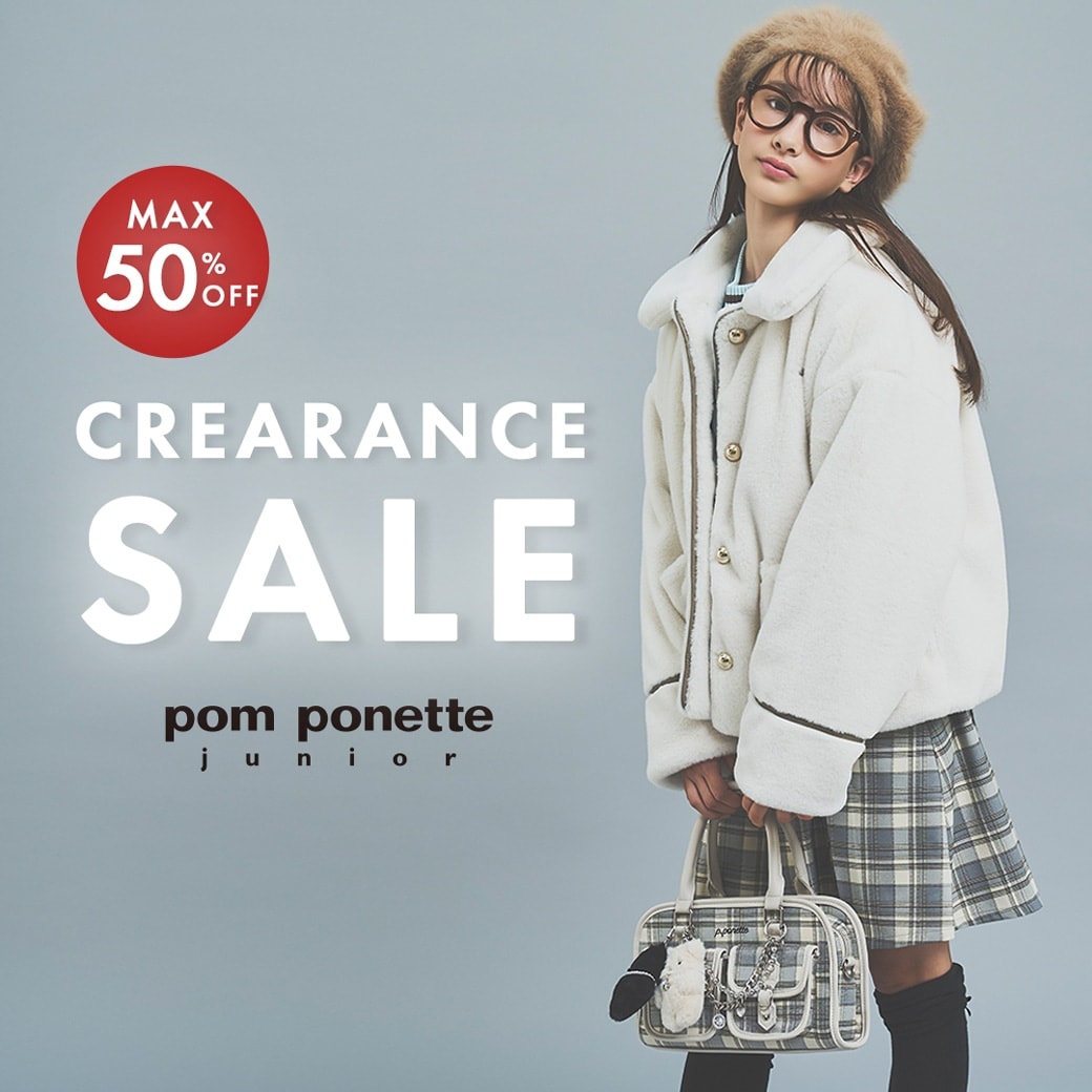 ポンポネットジュニア【MAX50%OFF】クリアランスセール開催！