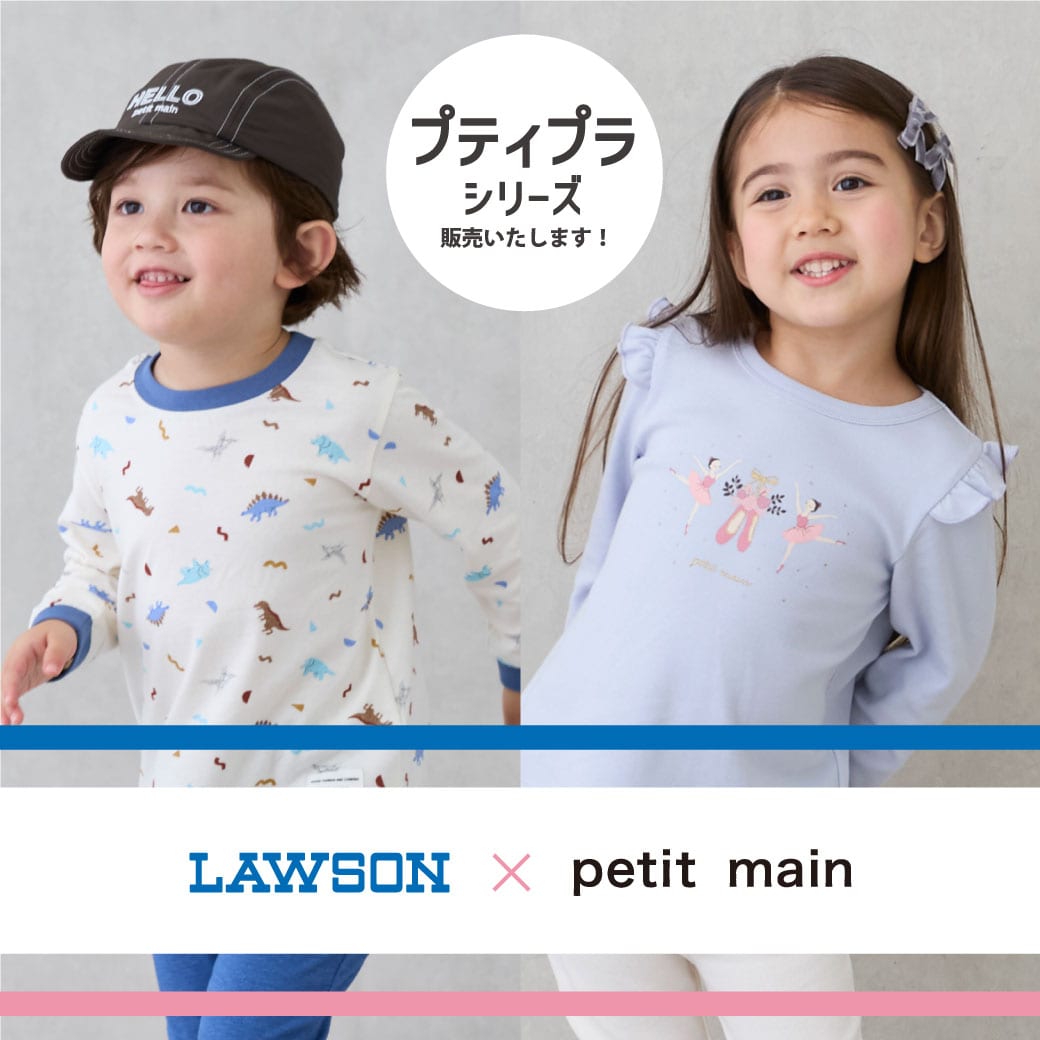 大人気のプティプラシリーズが、ローソン一部店舗で取り扱いスタート！