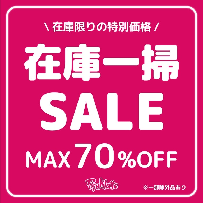 <PINK-latte>在庫一掃SALE MAX70%OFF