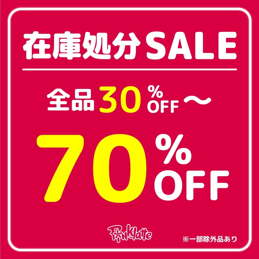 <PINK-latte>全商品30%～70%