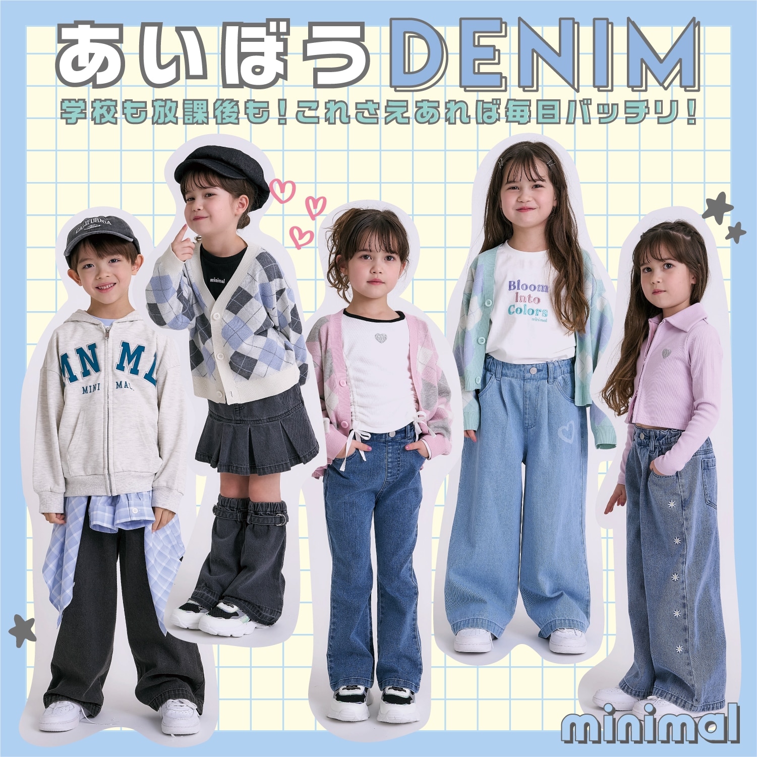 ミニマル 学校も放課後も！これさえあればバッチリなデニム★