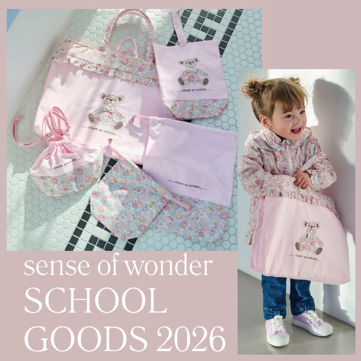 SENSE OF WONDER（センス オブ ワンダー）より初のスクールグッズが登場♪