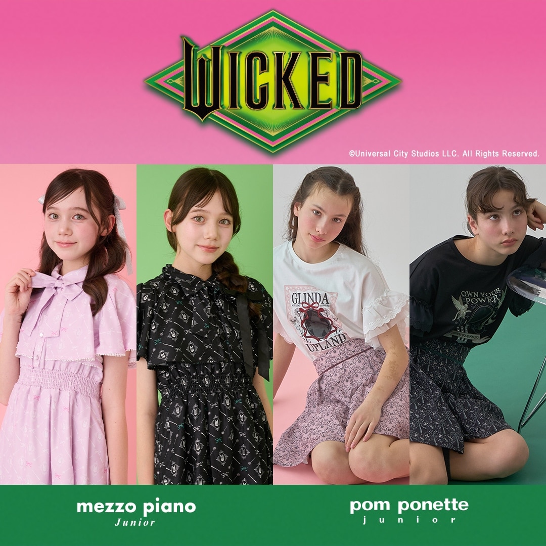 【2/25発売】映画『ウィキッド 永遠の約束』スペシャルアイテムが登場！メゾピアノジュニア・ポンポネットジュニア
