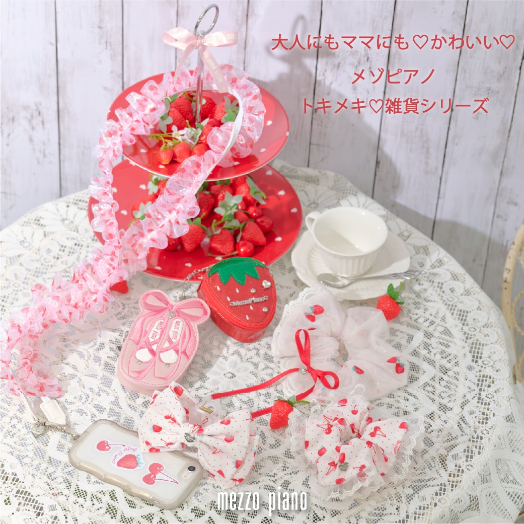 メゾピアノからかわいいものが大好きな大人や、ママへ向けた雑貨が登場