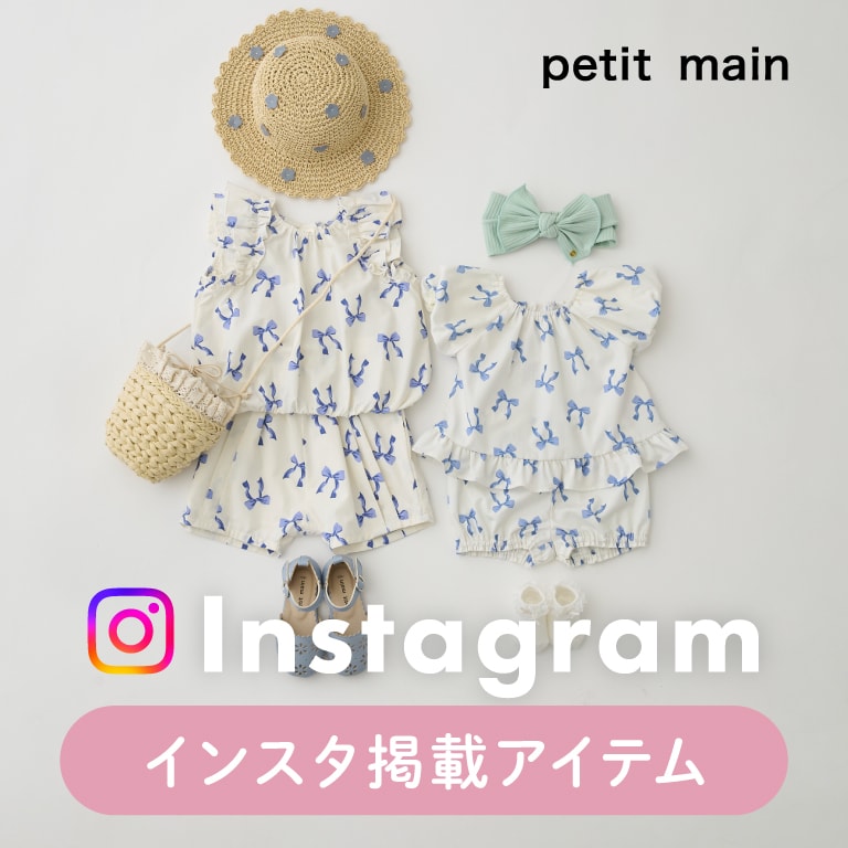 【petit main】インスタ掲載アイテム