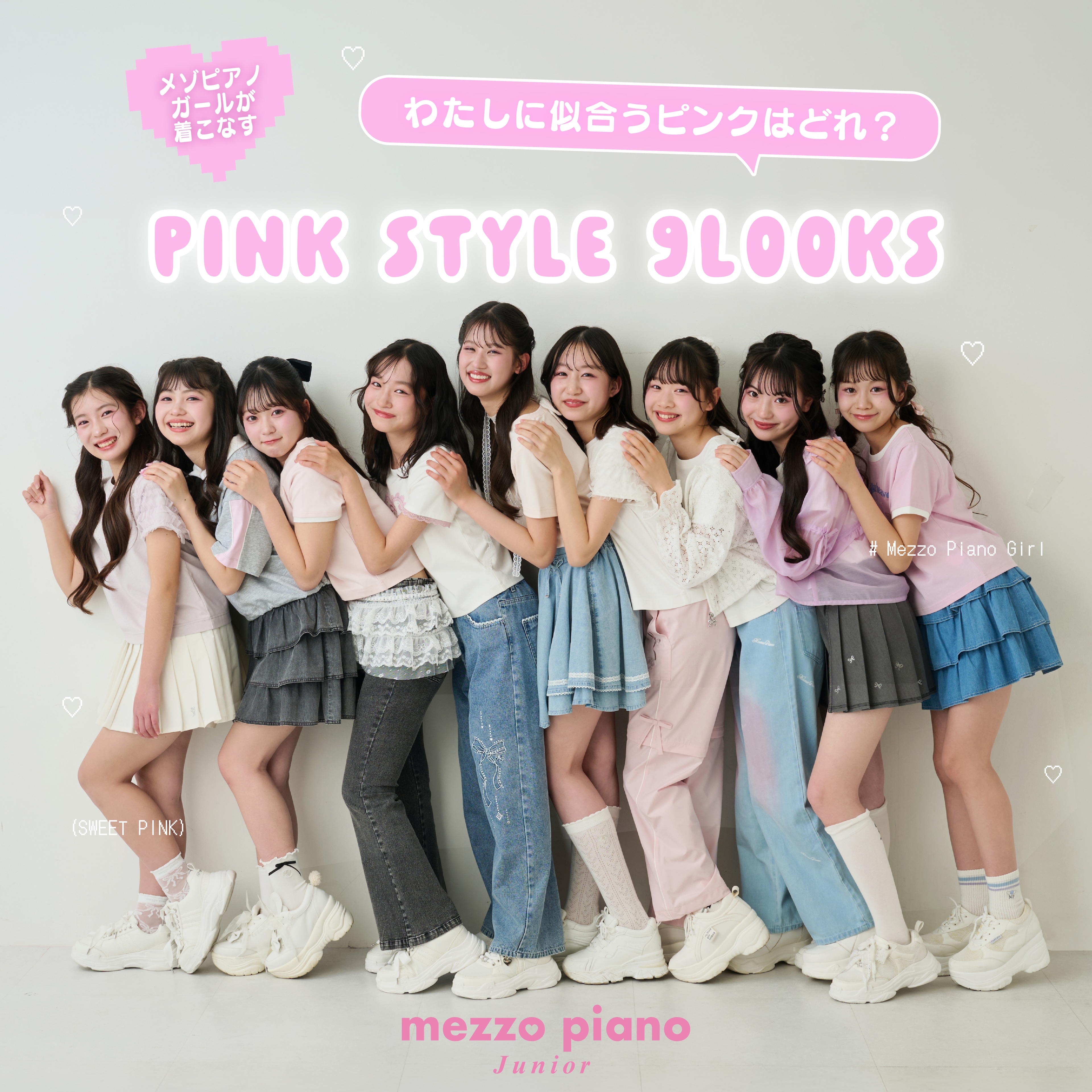 メゾピアノガールが着こなすピンクスタイル_メゾピアノジュニア
