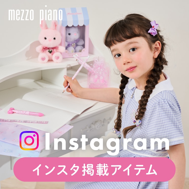 メゾピアノ インスタ掲載アイテム
