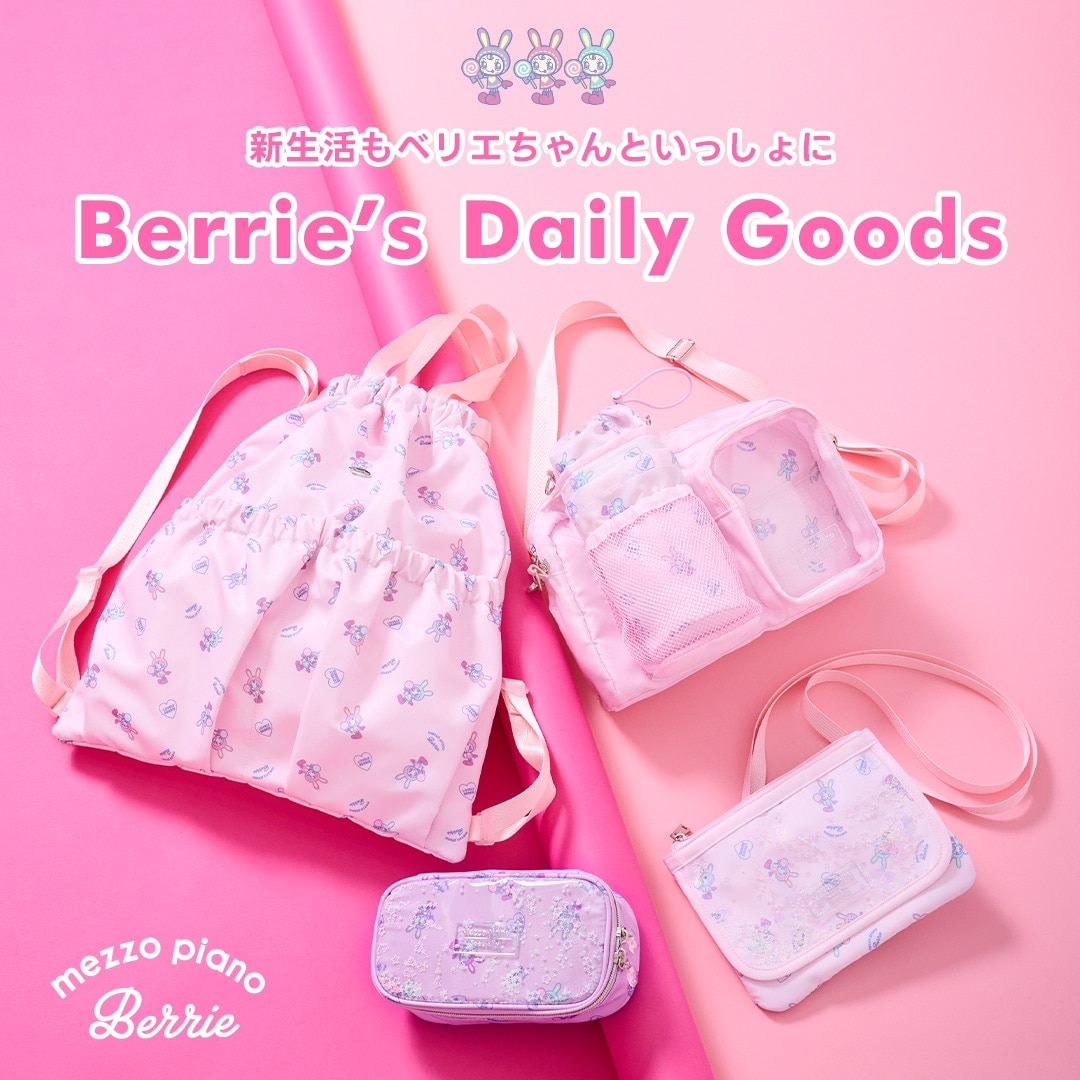ベリエちゃん総柄グッズが新発売！メゾピアノジュニア