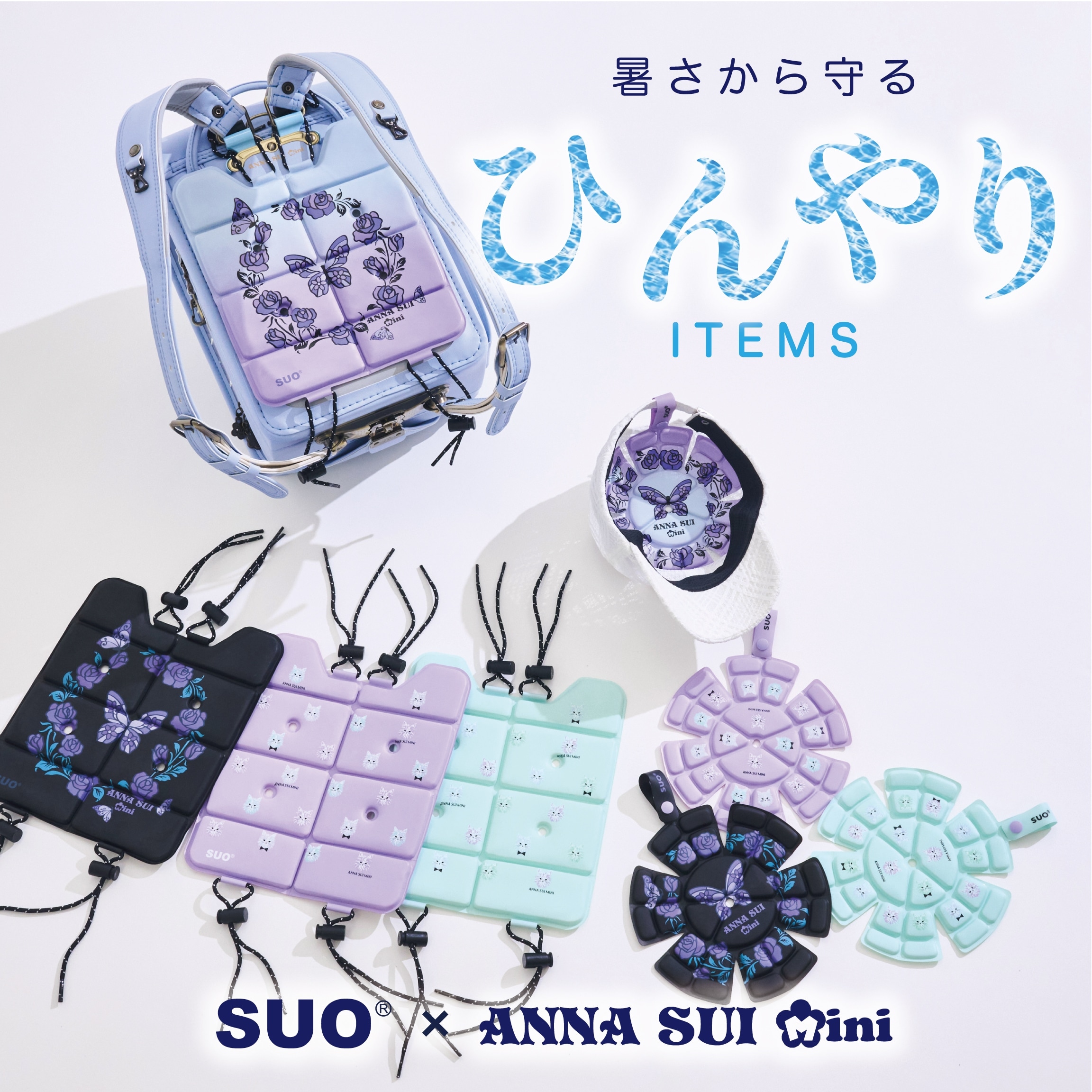 ANNA SUI mini× SUO　暑さ対策グッズ