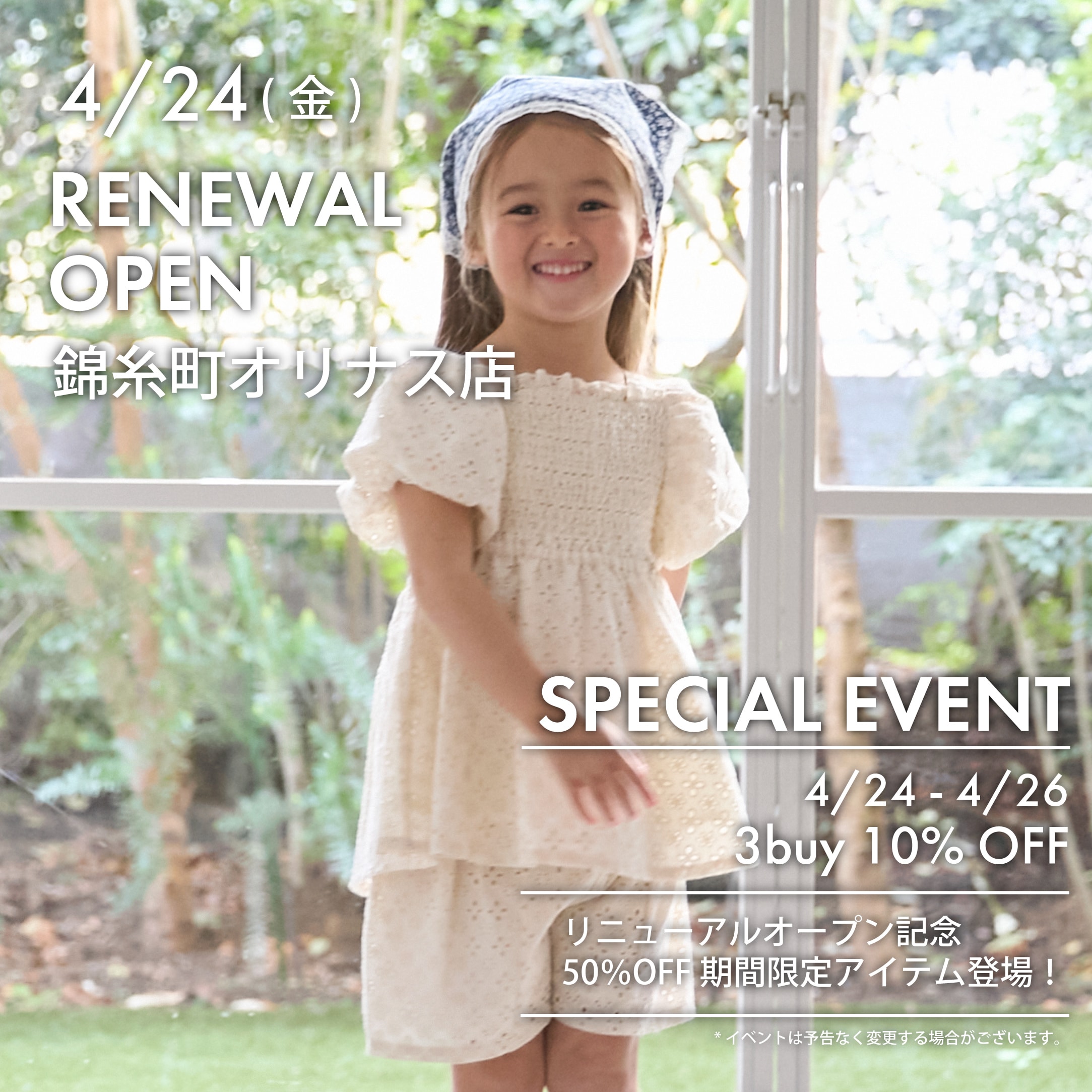 【petit main】錦糸町オリナス店がリニューアルオープン！