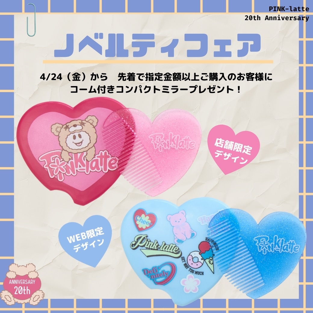 <PINK-latte>ノベルティプレゼント